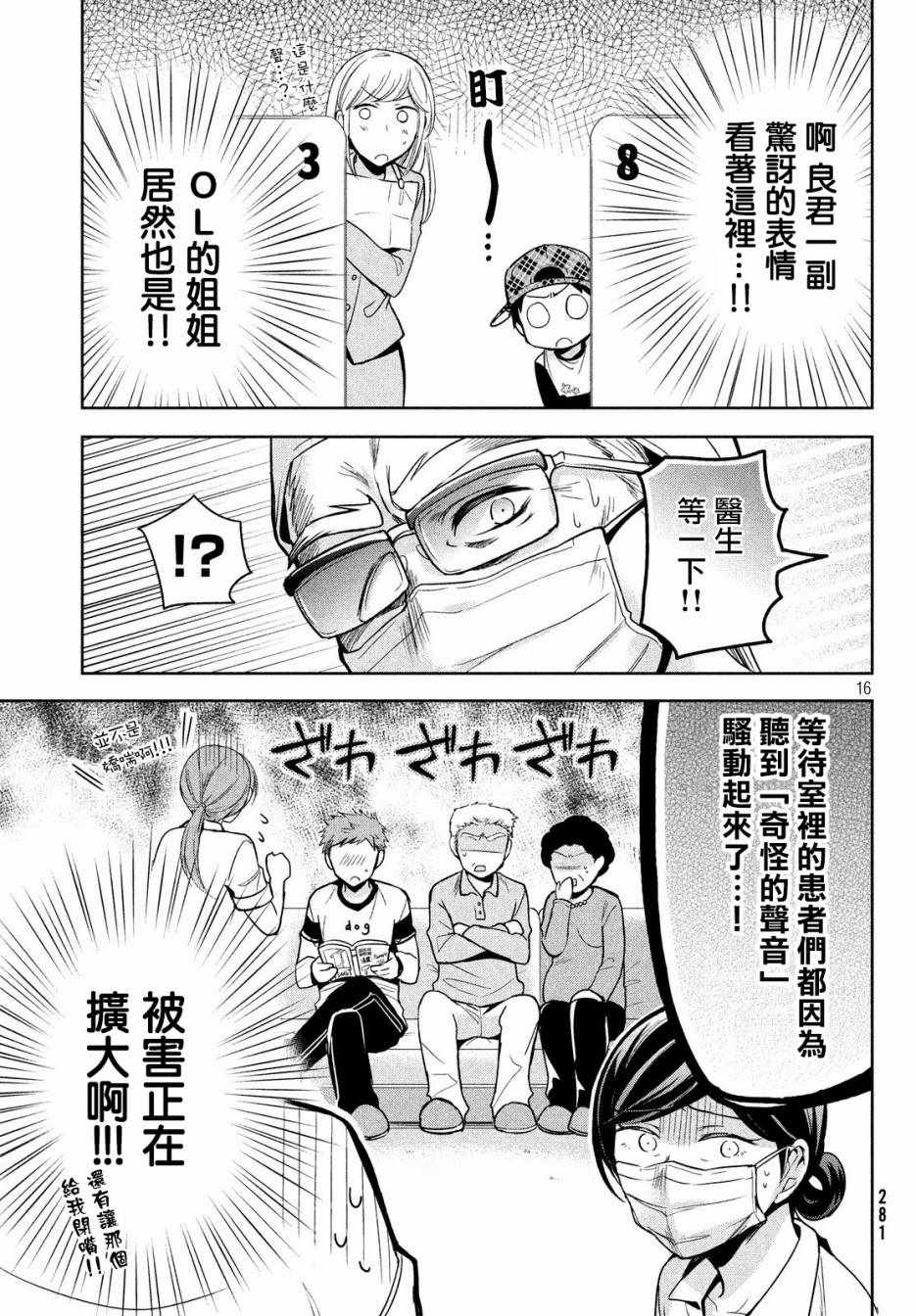 《自称男人的甘亲》漫画 010集