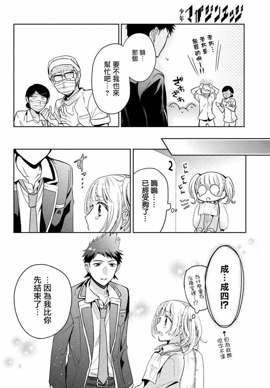 《自称男人的甘亲》漫画 010集