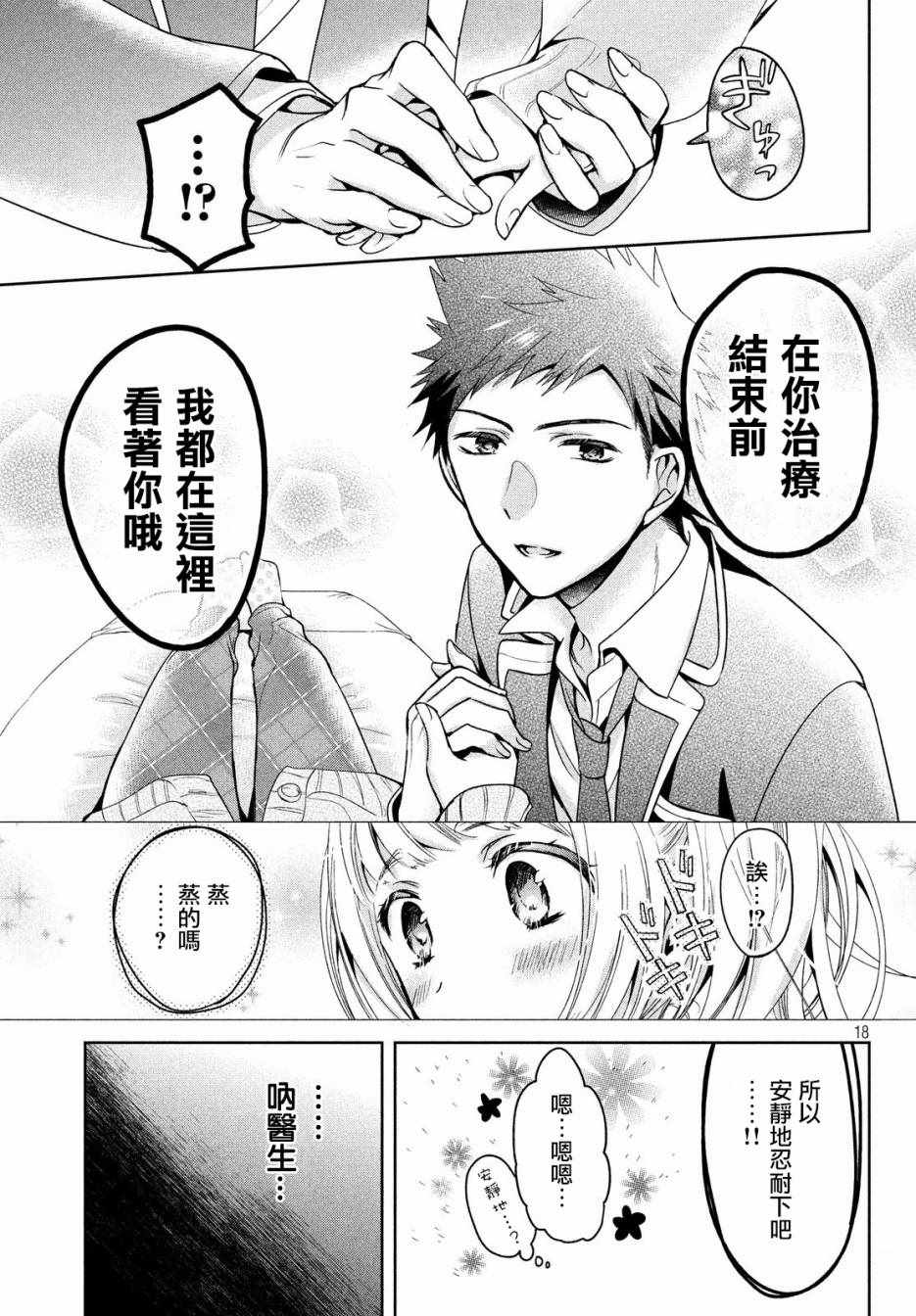 《自称男人的甘亲》漫画 010集