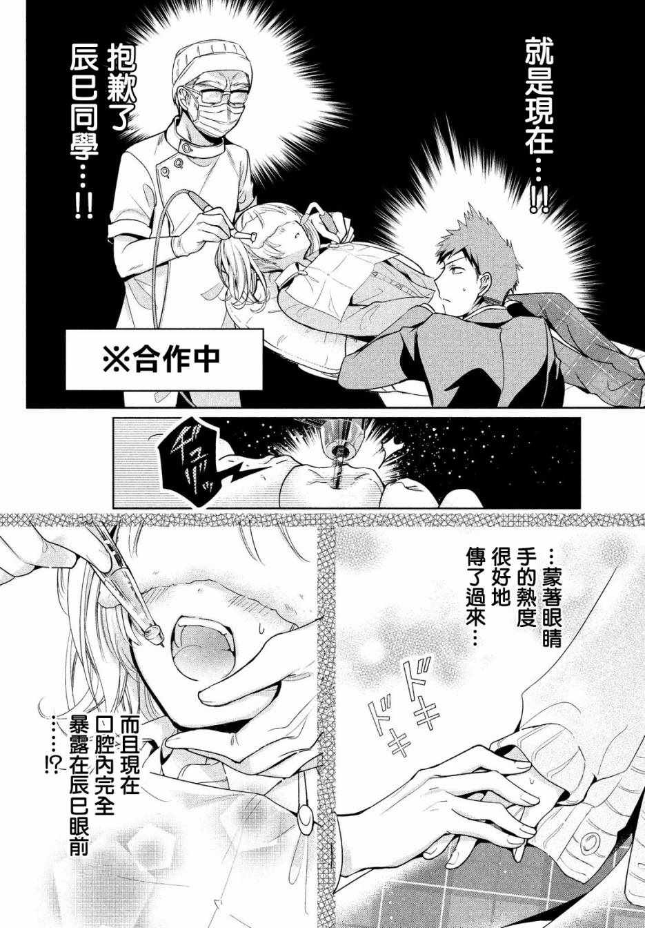 《自称男人的甘亲》漫画 010集