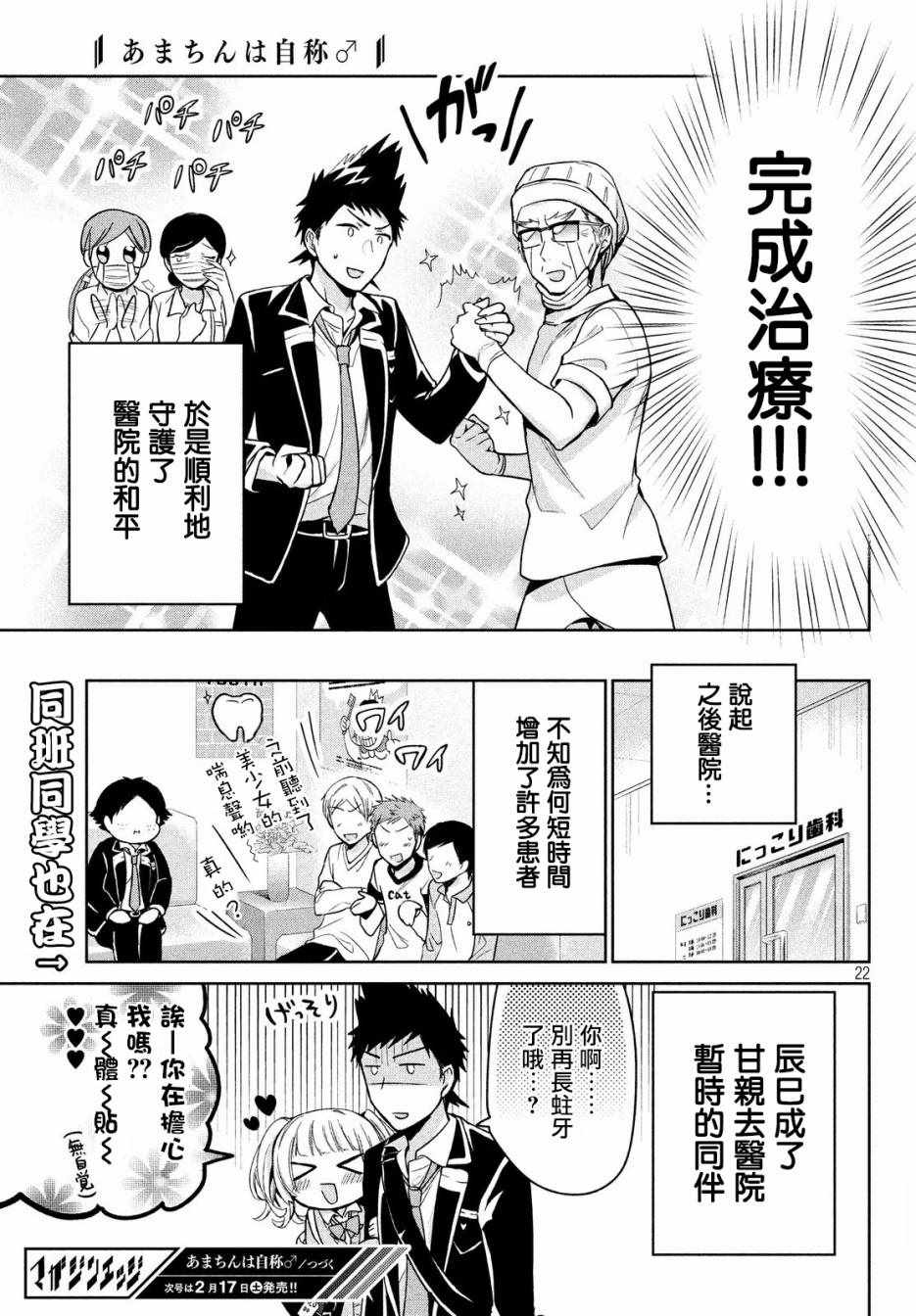 《自称男人的甘亲》漫画 010集