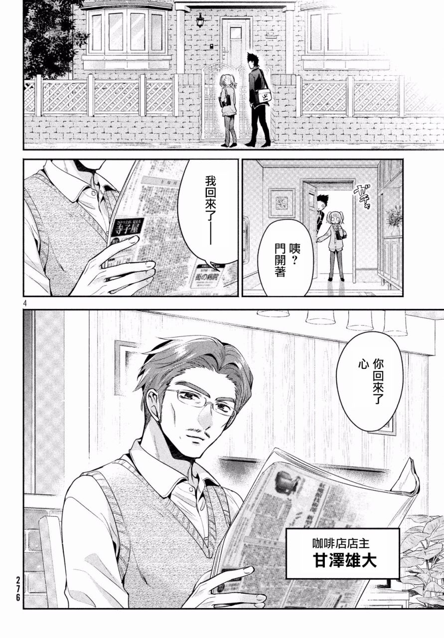 《自称男人的甘亲》漫画 011集