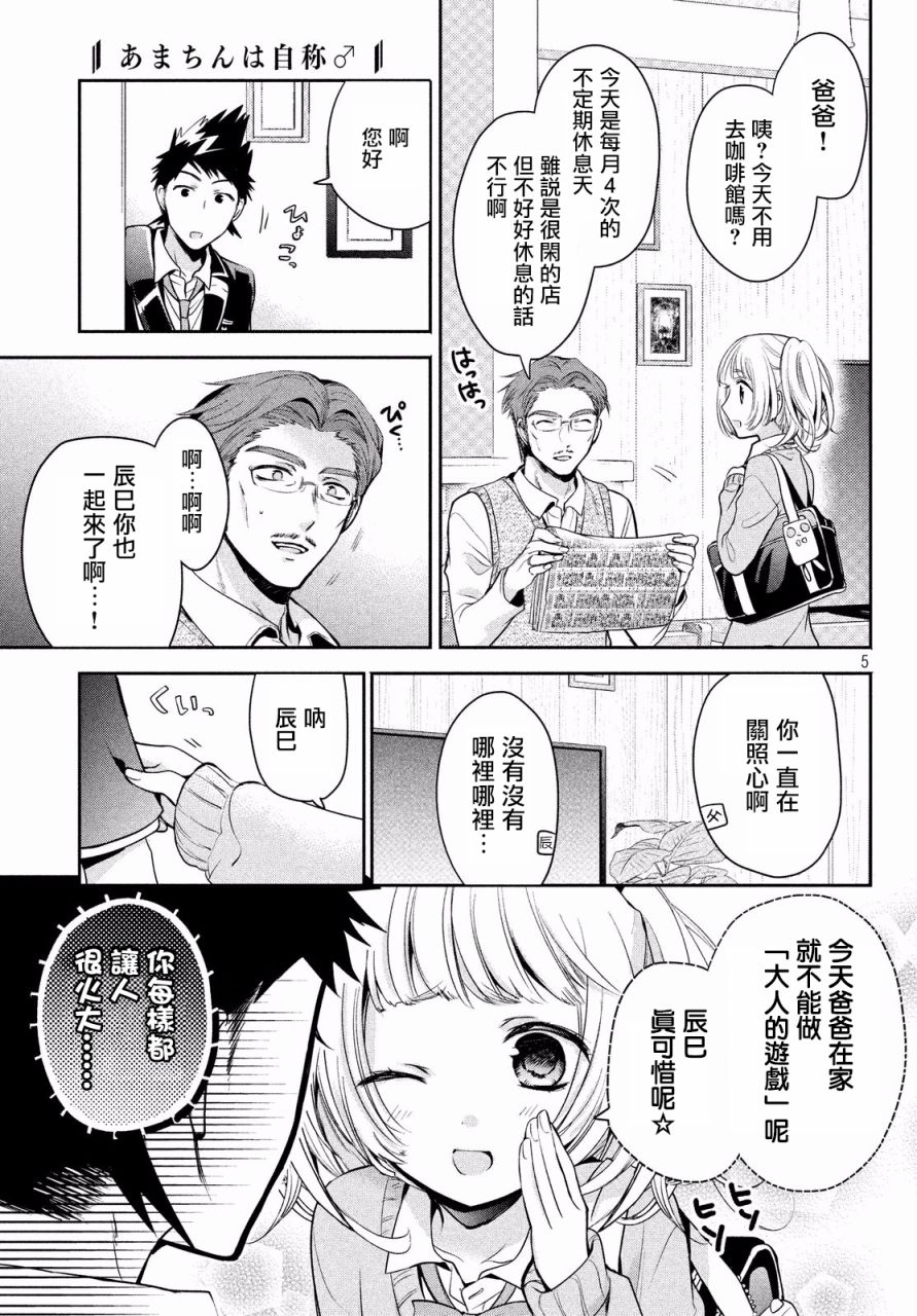 《自称男人的甘亲》漫画 011集