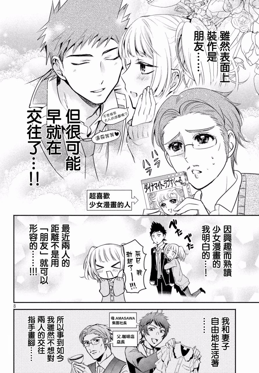 《自称男人的甘亲》漫画 011集