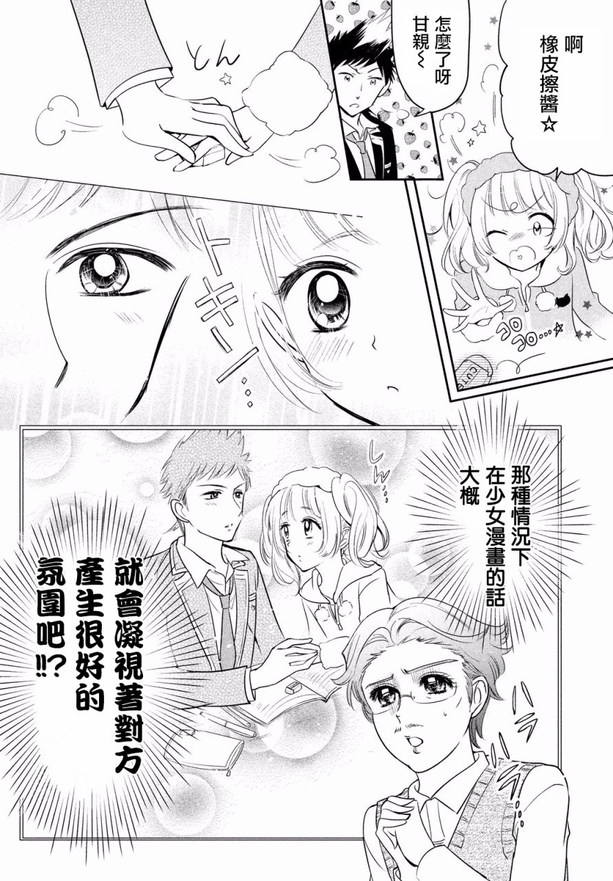 《自称男人的甘亲》漫画 011集