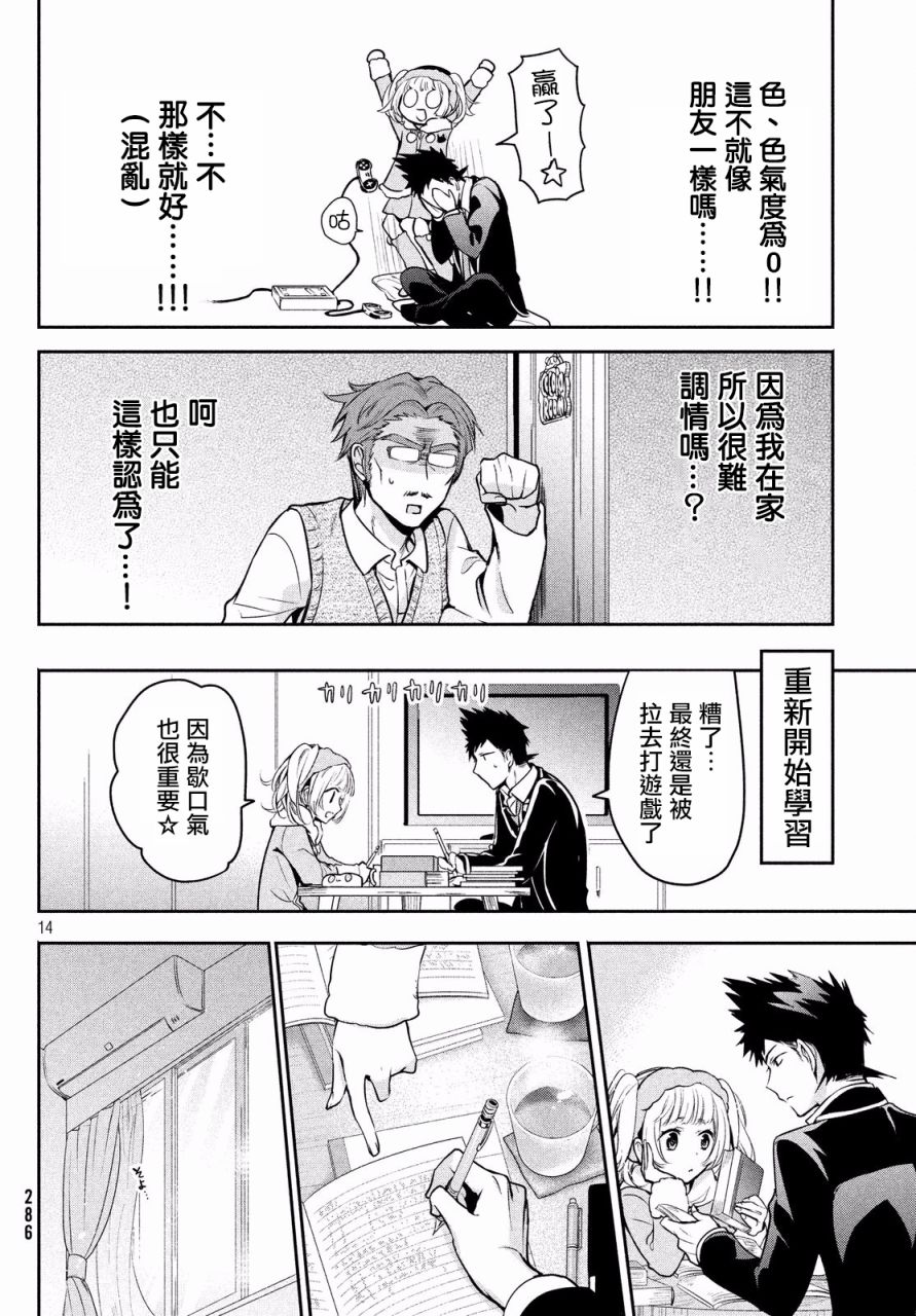 《自称男人的甘亲》漫画 011集