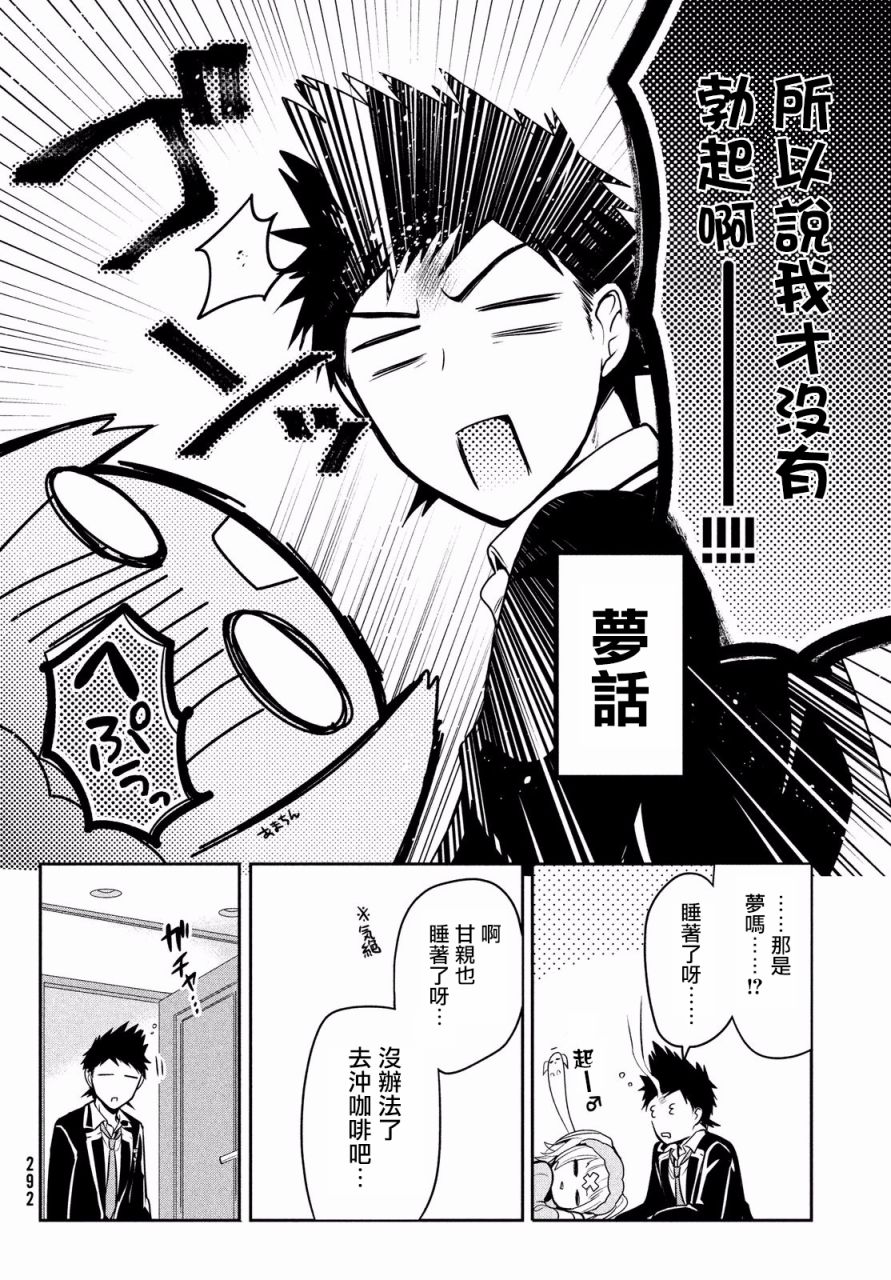 《自称男人的甘亲》漫画 011集