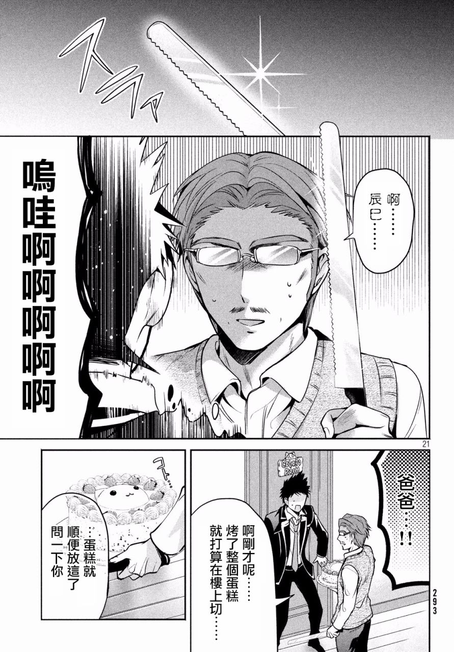 《自称男人的甘亲》漫画 011集