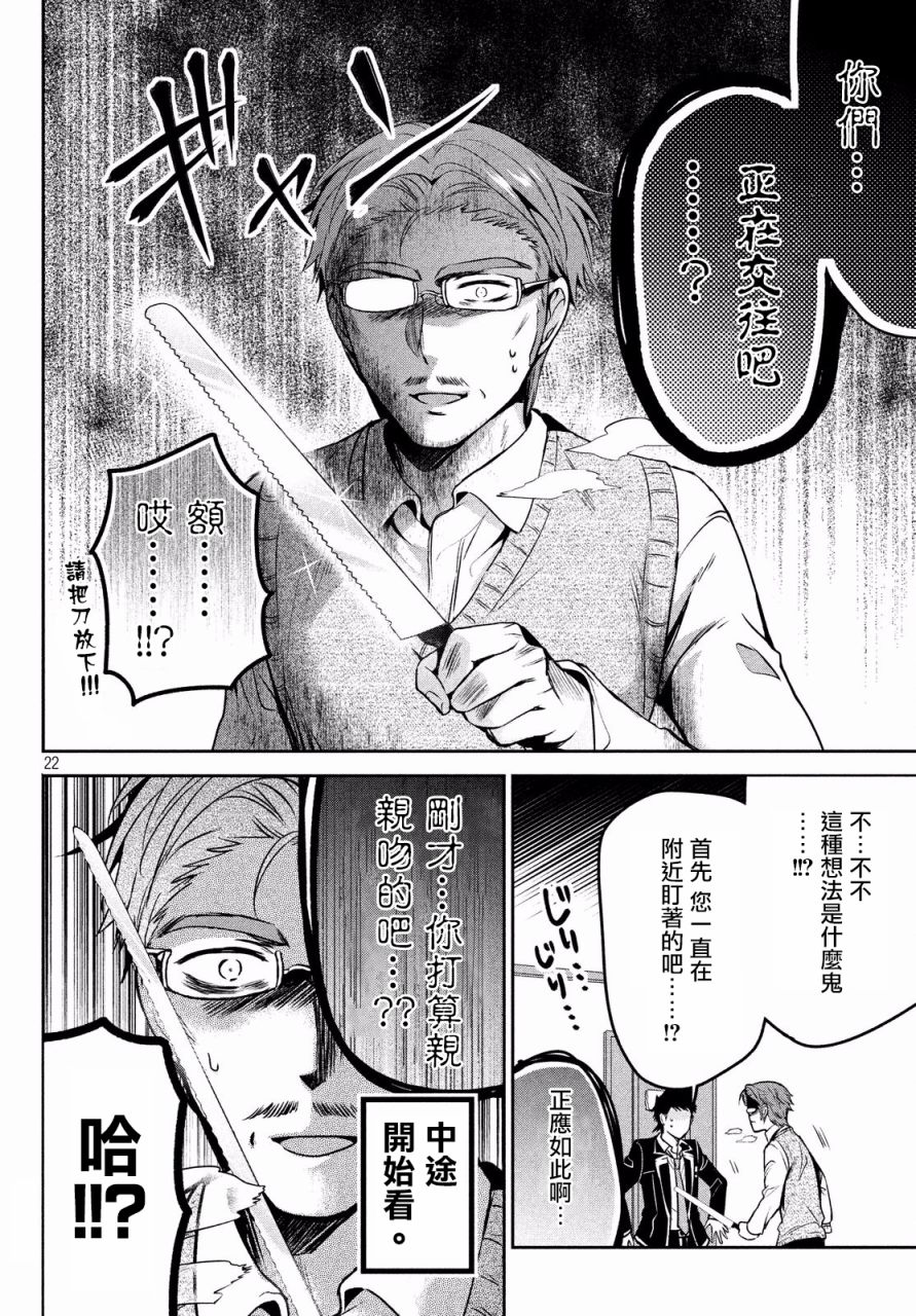 《自称男人的甘亲》漫画 011集