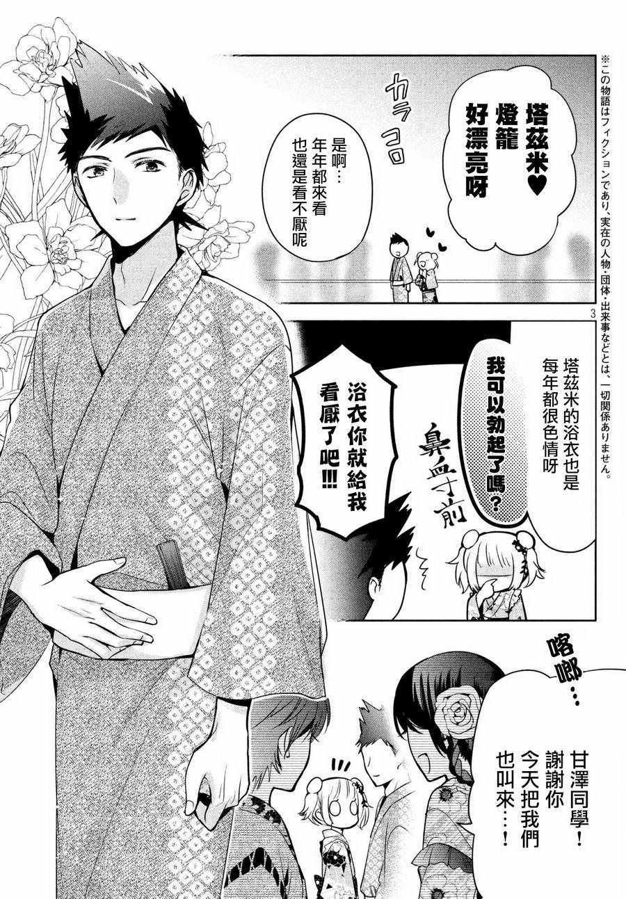 《自称男人的甘亲》漫画 017集