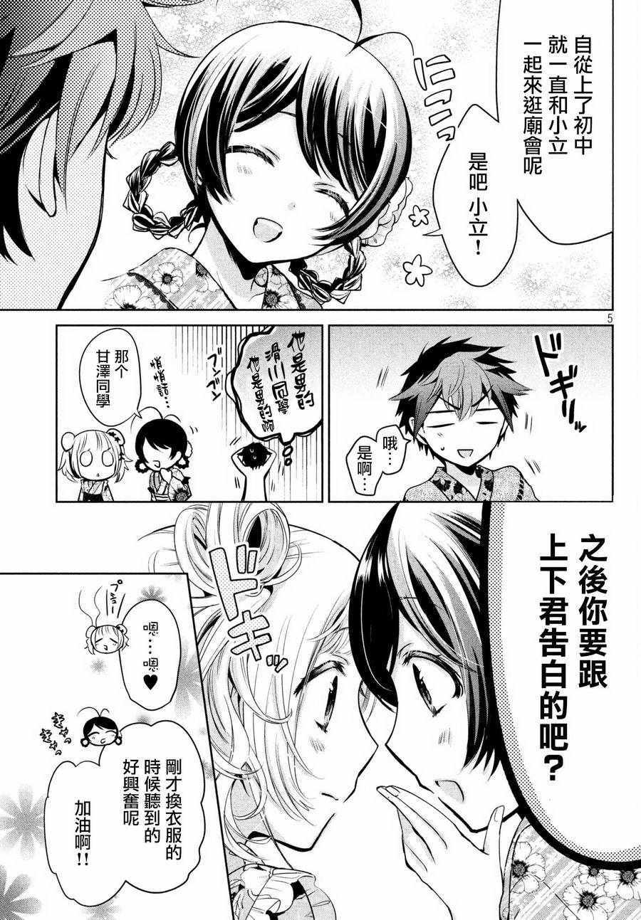 《自称男人的甘亲》漫画 017集