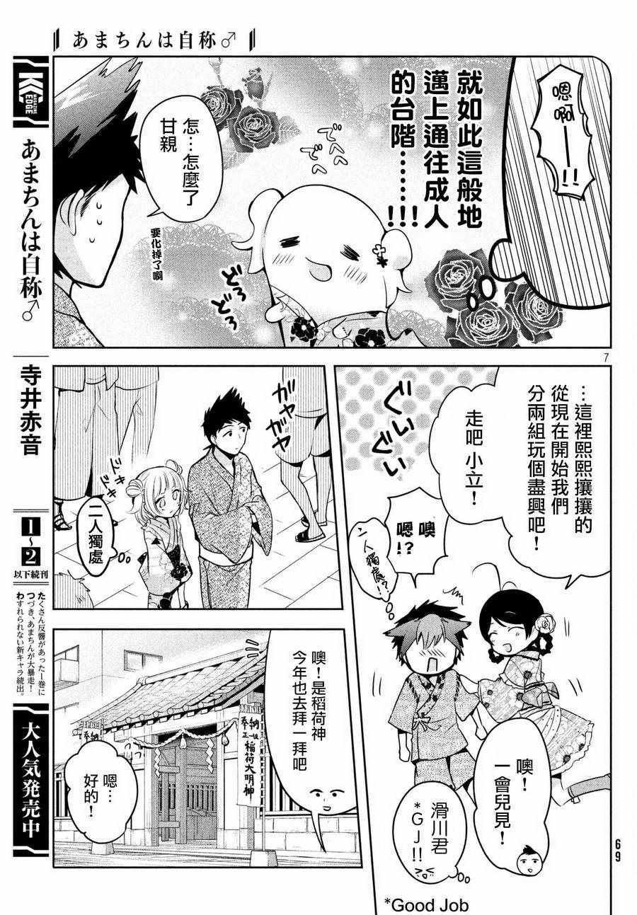 《自称男人的甘亲》漫画 017集