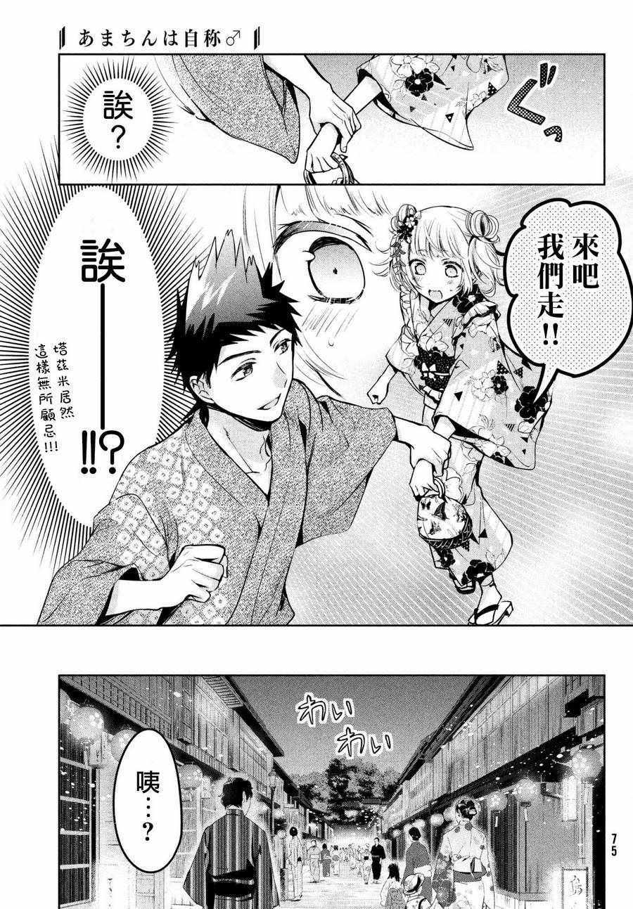 《自称男人的甘亲》漫画 017集