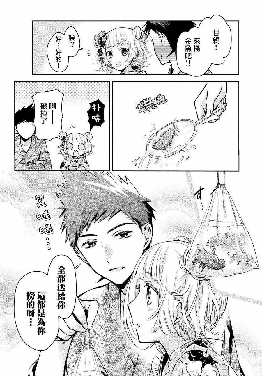 《自称男人的甘亲》漫画 017集