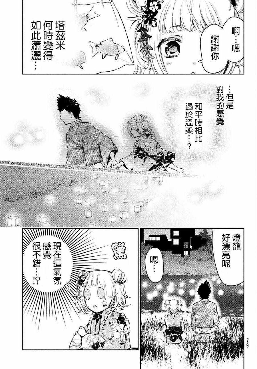 《自称男人的甘亲》漫画 017集