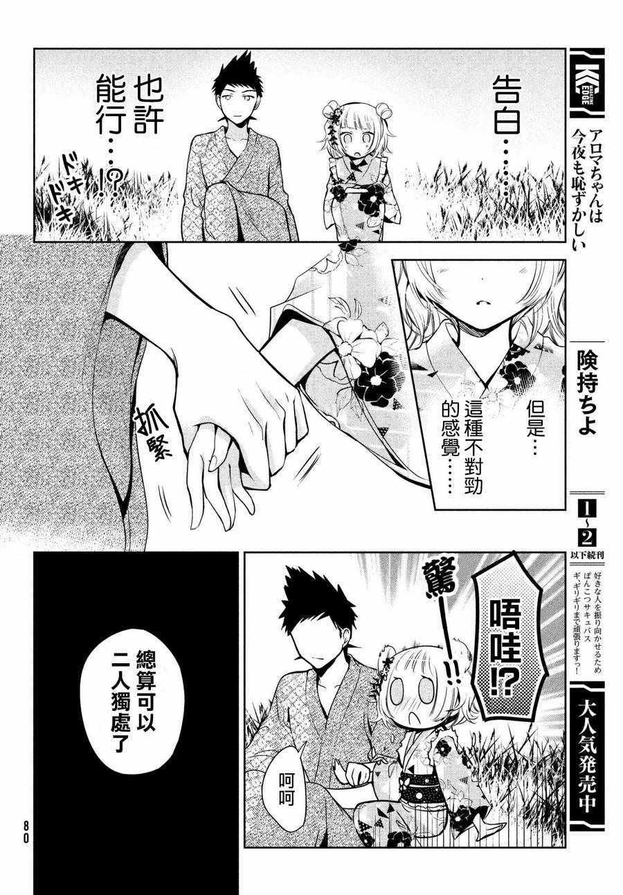 《自称男人的甘亲》漫画 017集