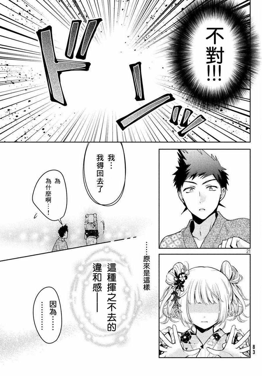 《自称男人的甘亲》漫画 017集