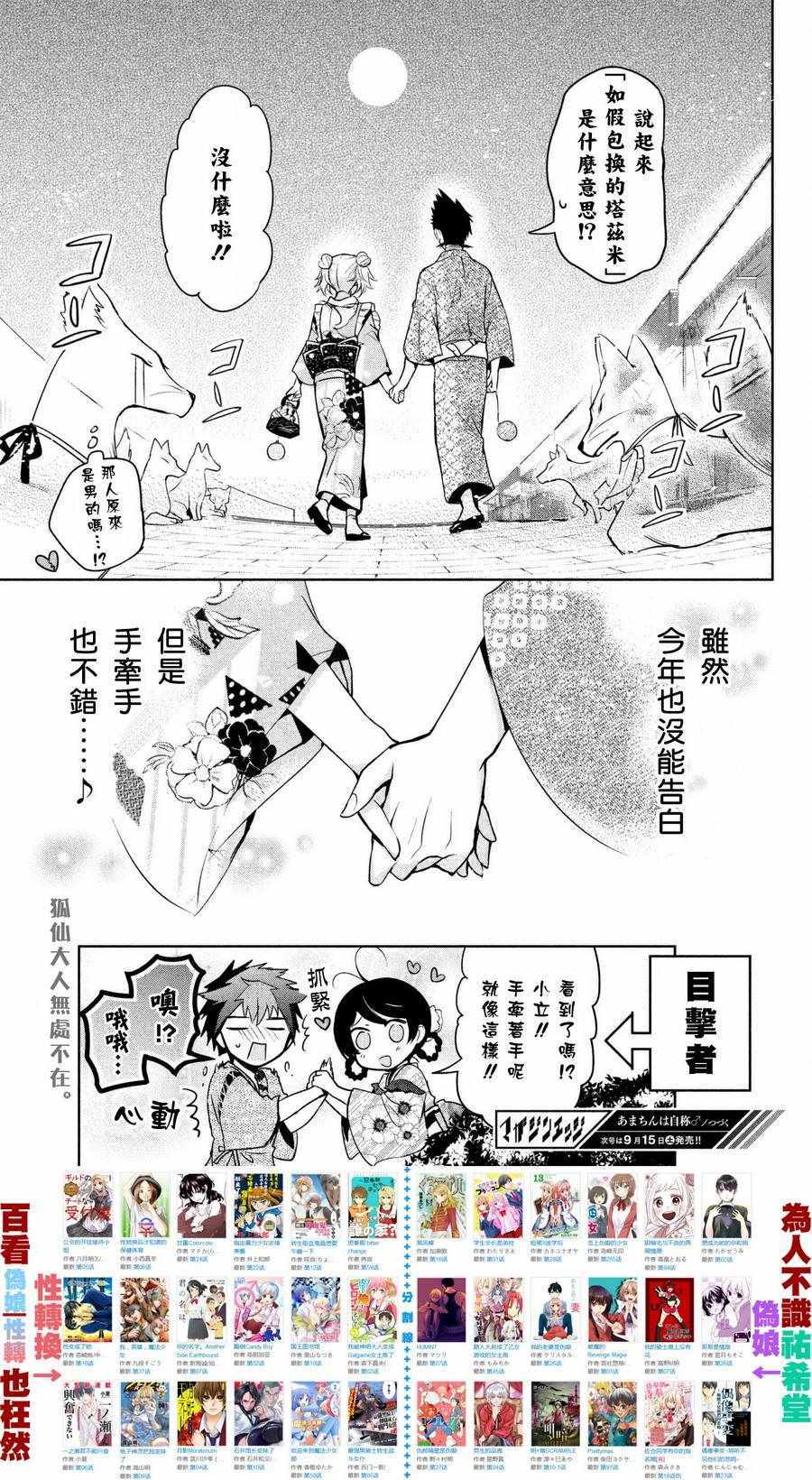 《自称男人的甘亲》漫画 017集