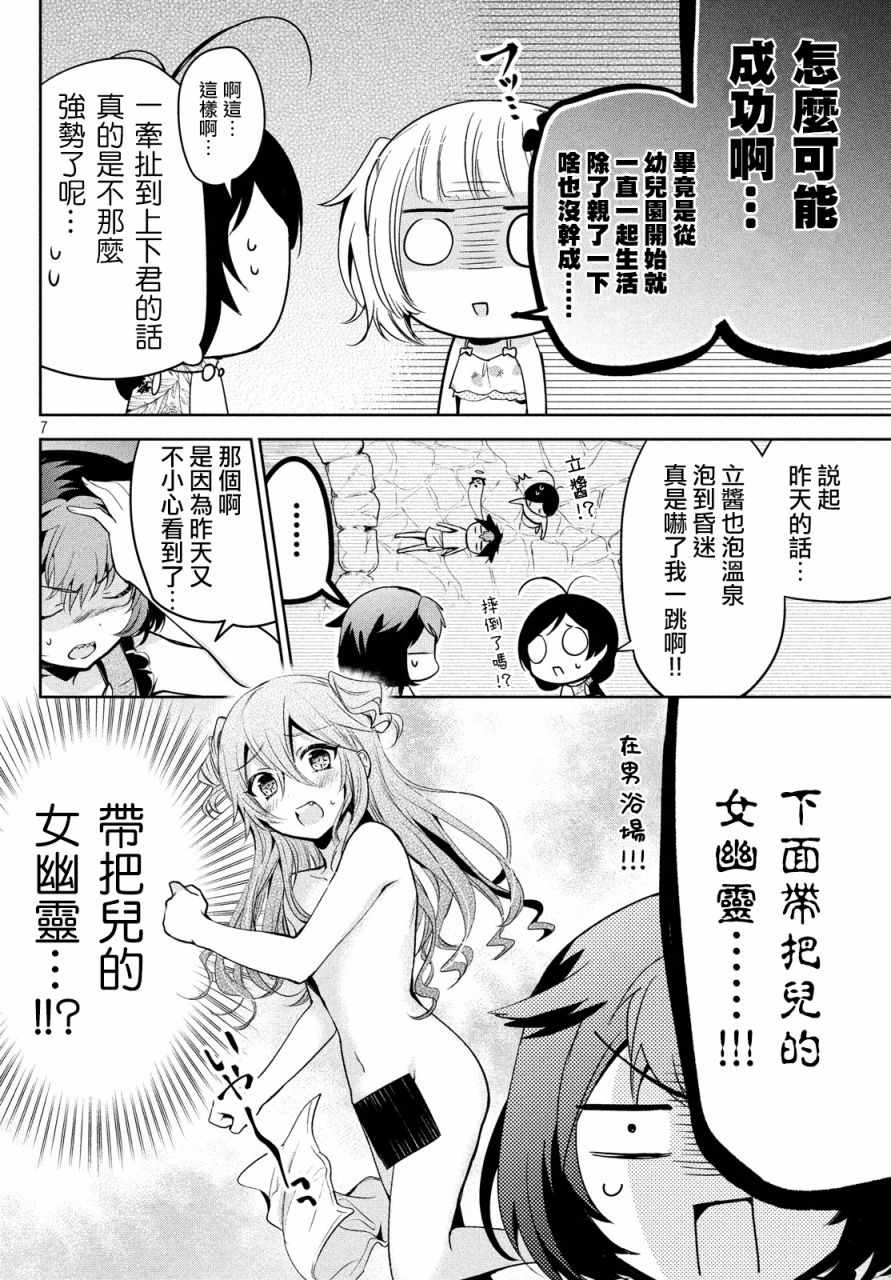 《自称男人的甘亲》漫画 026集