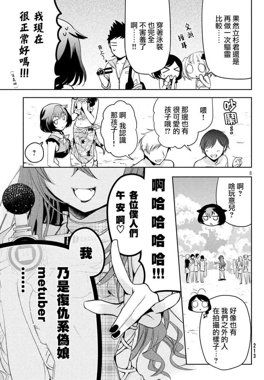 《自称男人的甘亲》漫画 026集