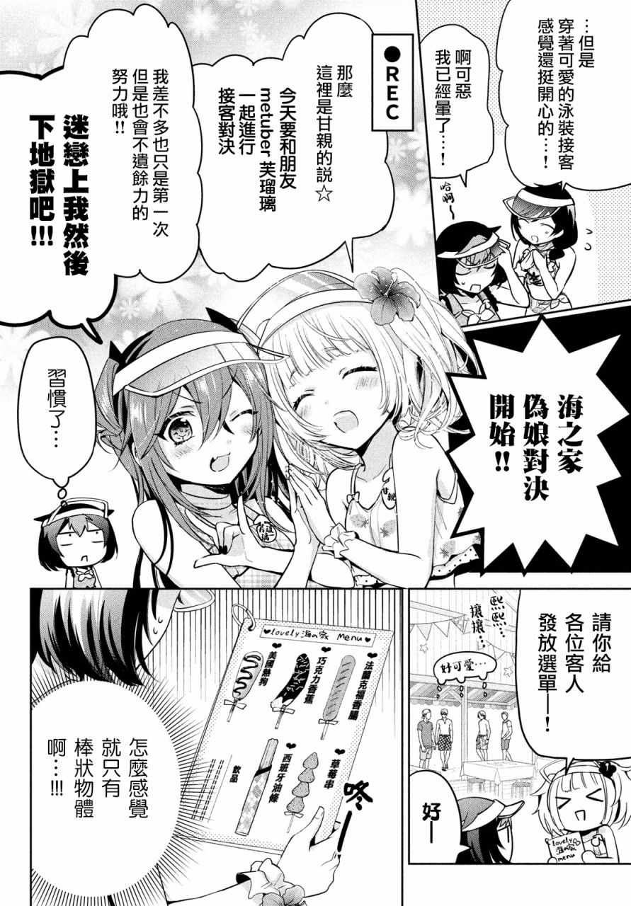 《自称男人的甘亲》漫画 026集