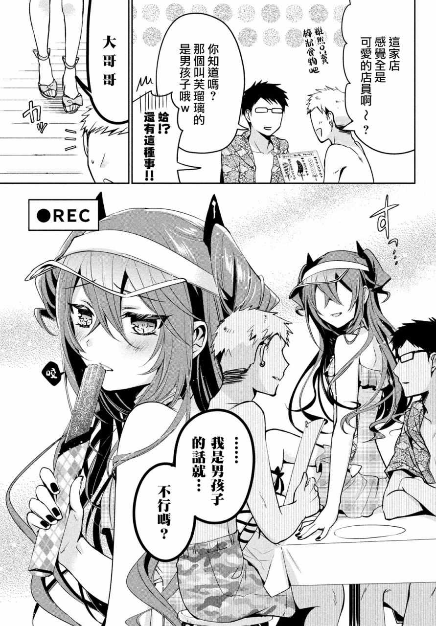 《自称男人的甘亲》漫画 026集