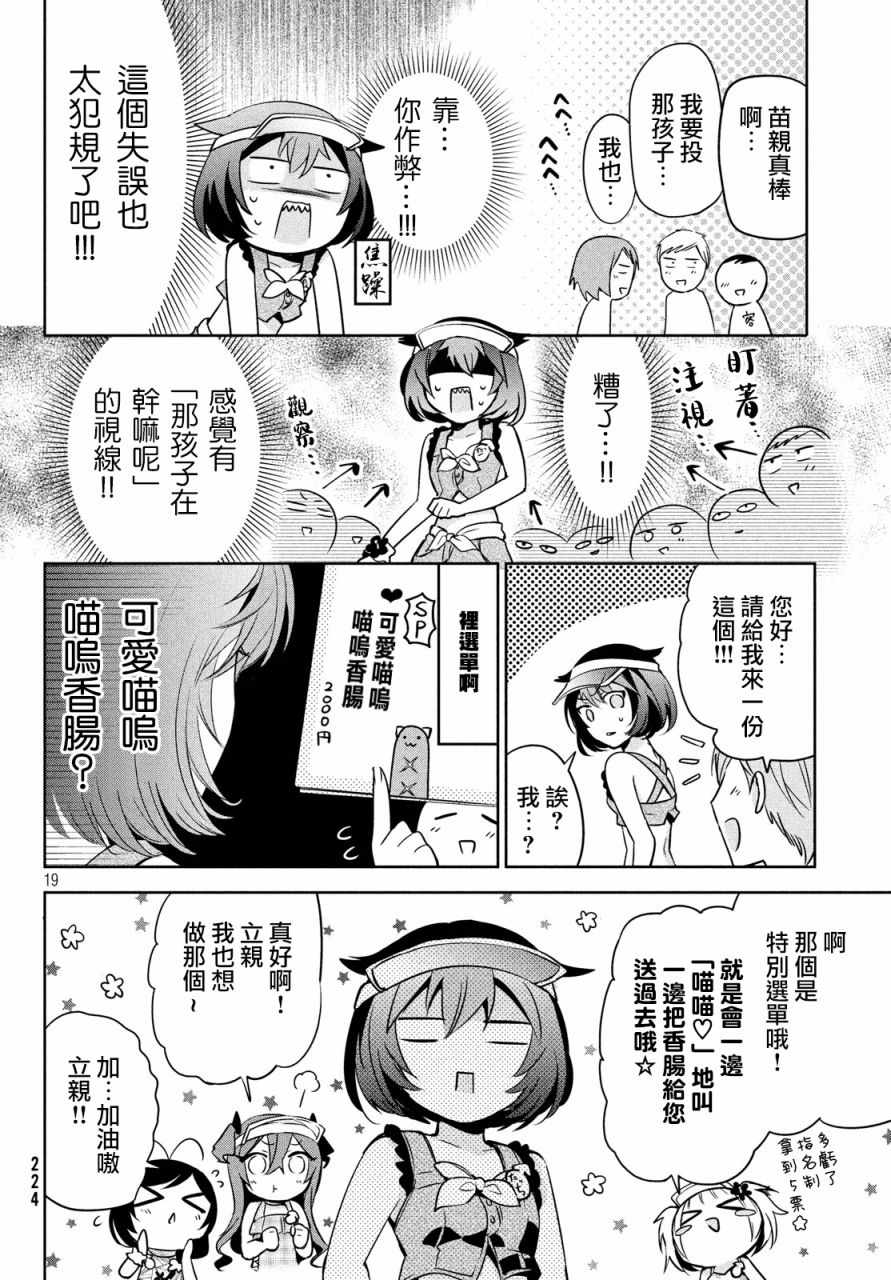 《自称男人的甘亲》漫画 026集