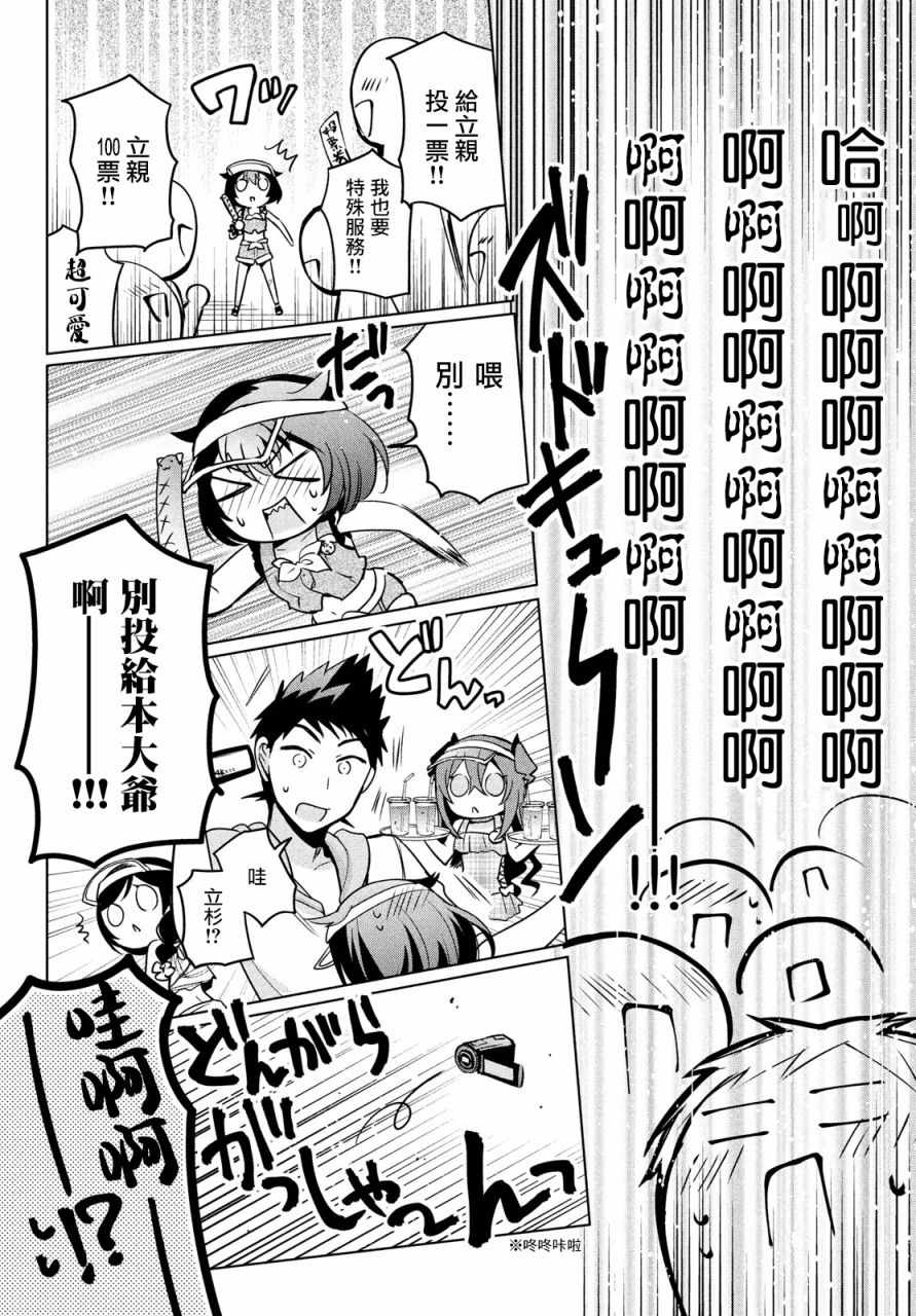 《自称男人的甘亲》漫画 026集