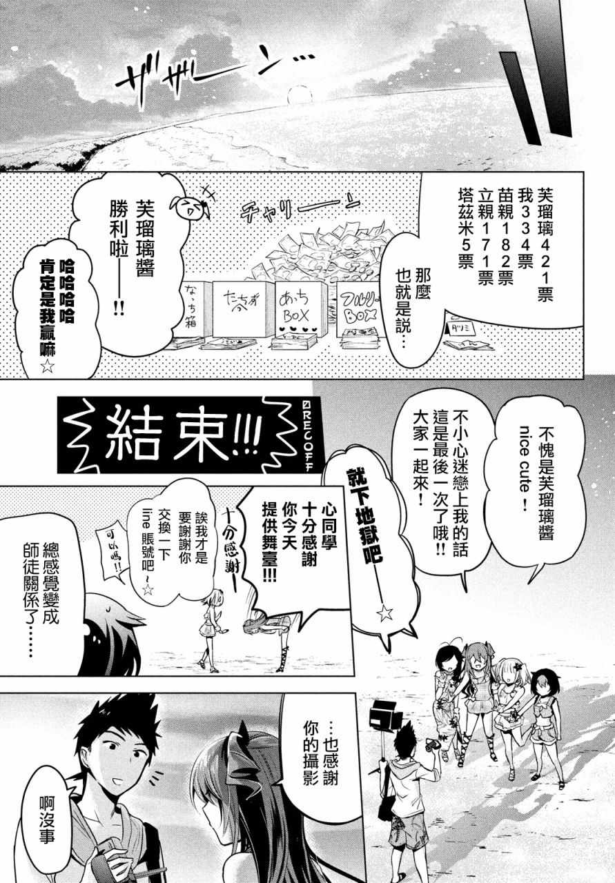 《自称男人的甘亲》漫画 026集