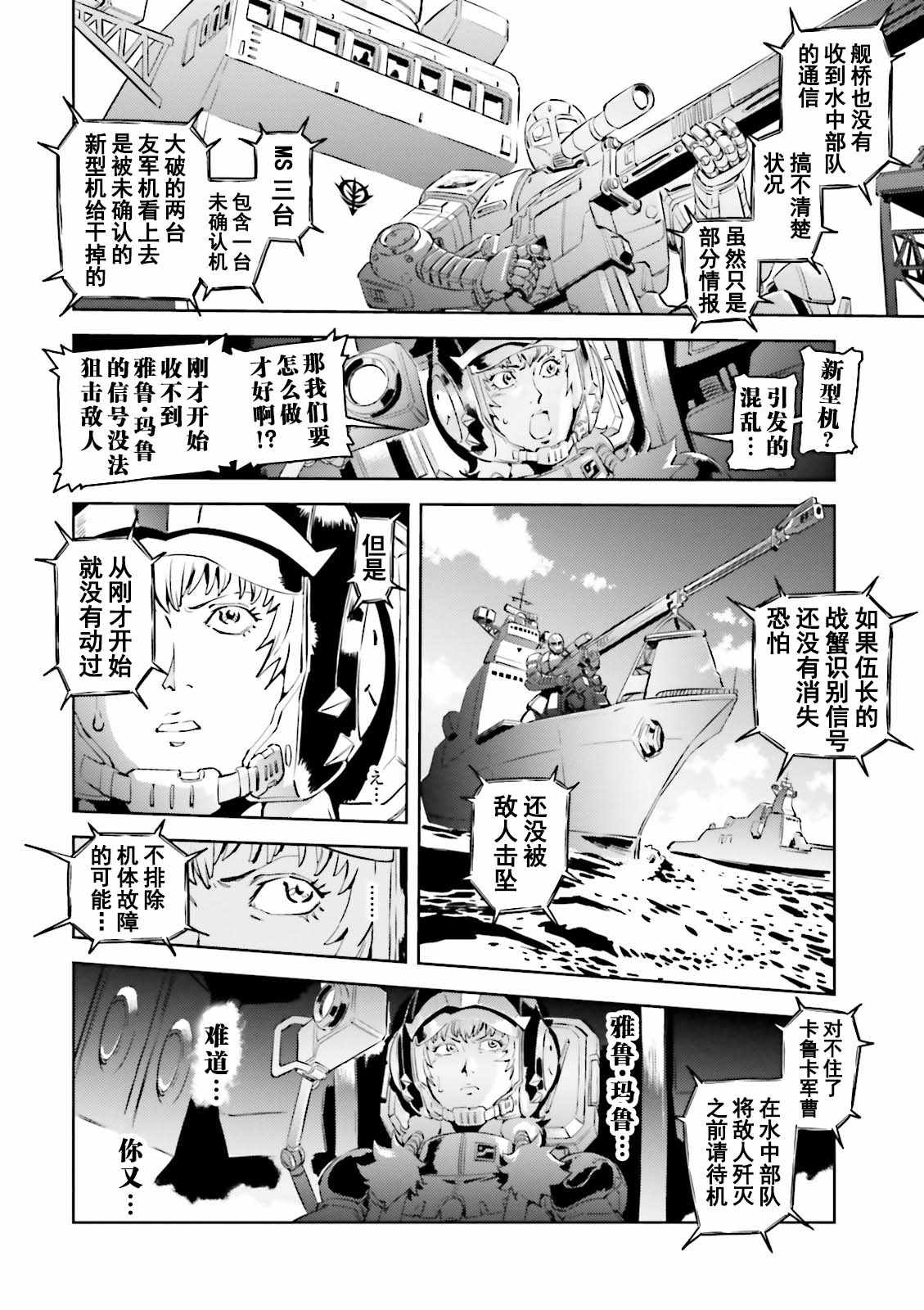 《机动战士高达 THE ORIGIN MSD 库库鲁斯·多安的岛》漫画 库克罗斯德安之岛 004集