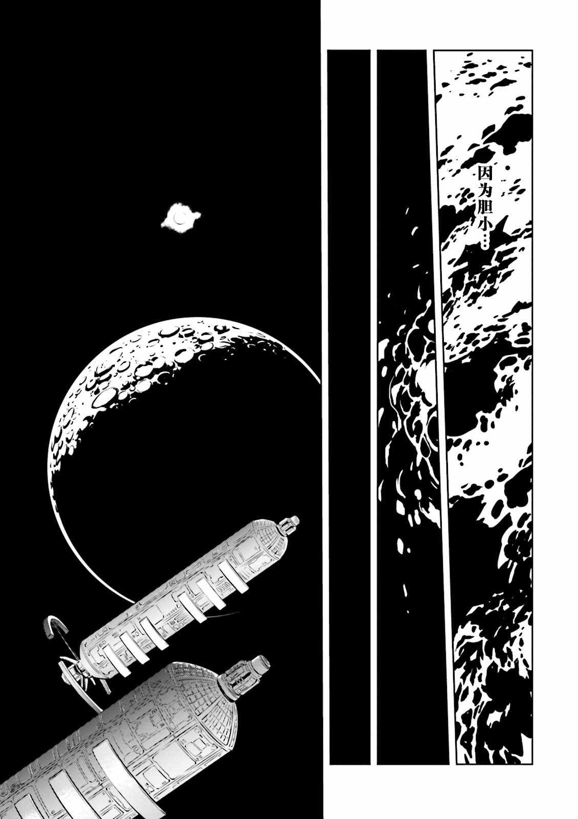《机动战士高达 THE ORIGIN MSD 库库鲁斯·多安的岛》漫画 库克罗斯德安之岛 004集
