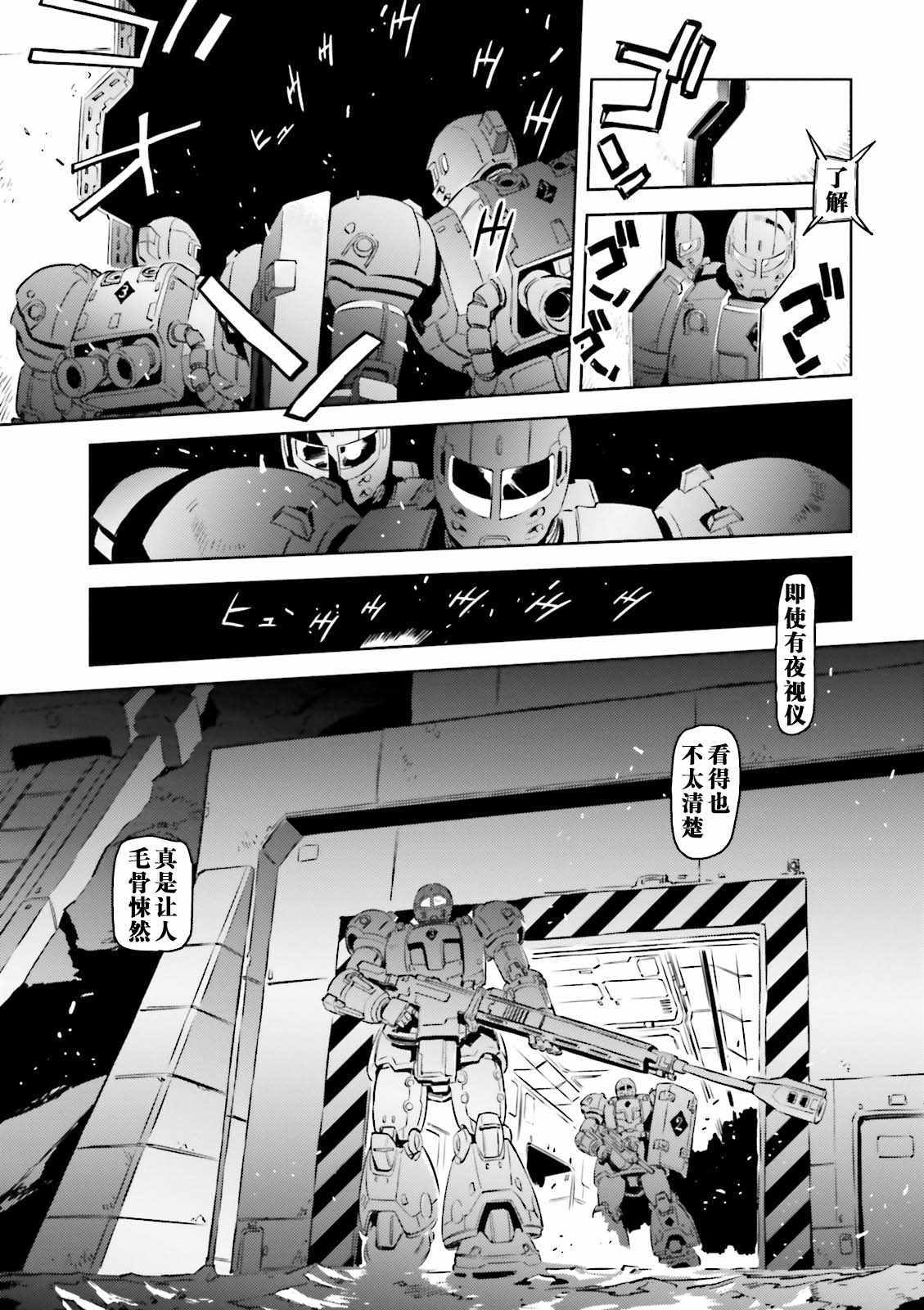 《机动战士高达 THE ORIGIN MSD 库库鲁斯·多安的岛》漫画 库克罗斯德安之岛 004集