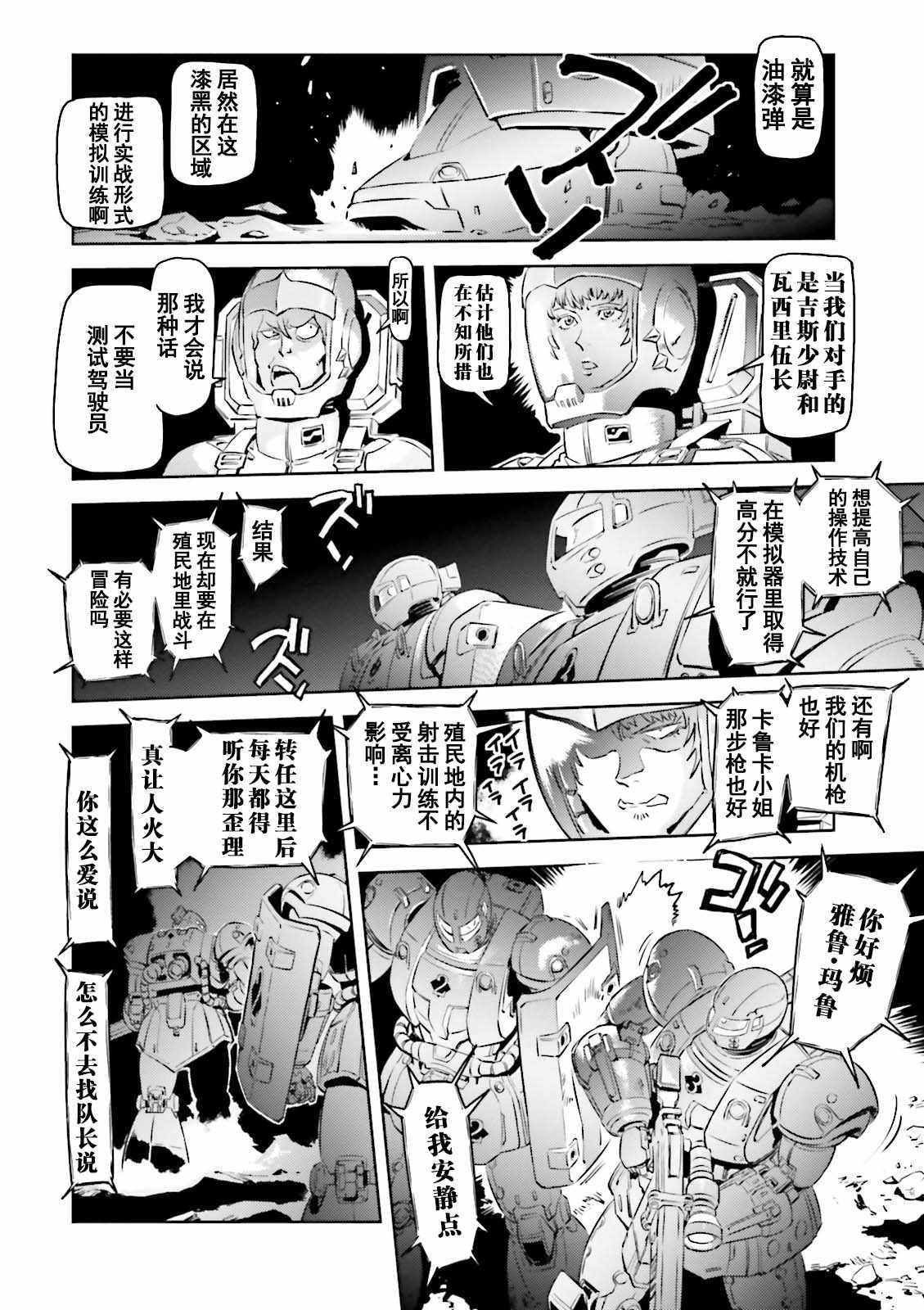 《机动战士高达 THE ORIGIN MSD 库库鲁斯·多安的岛》漫画 库克罗斯德安之岛 004集