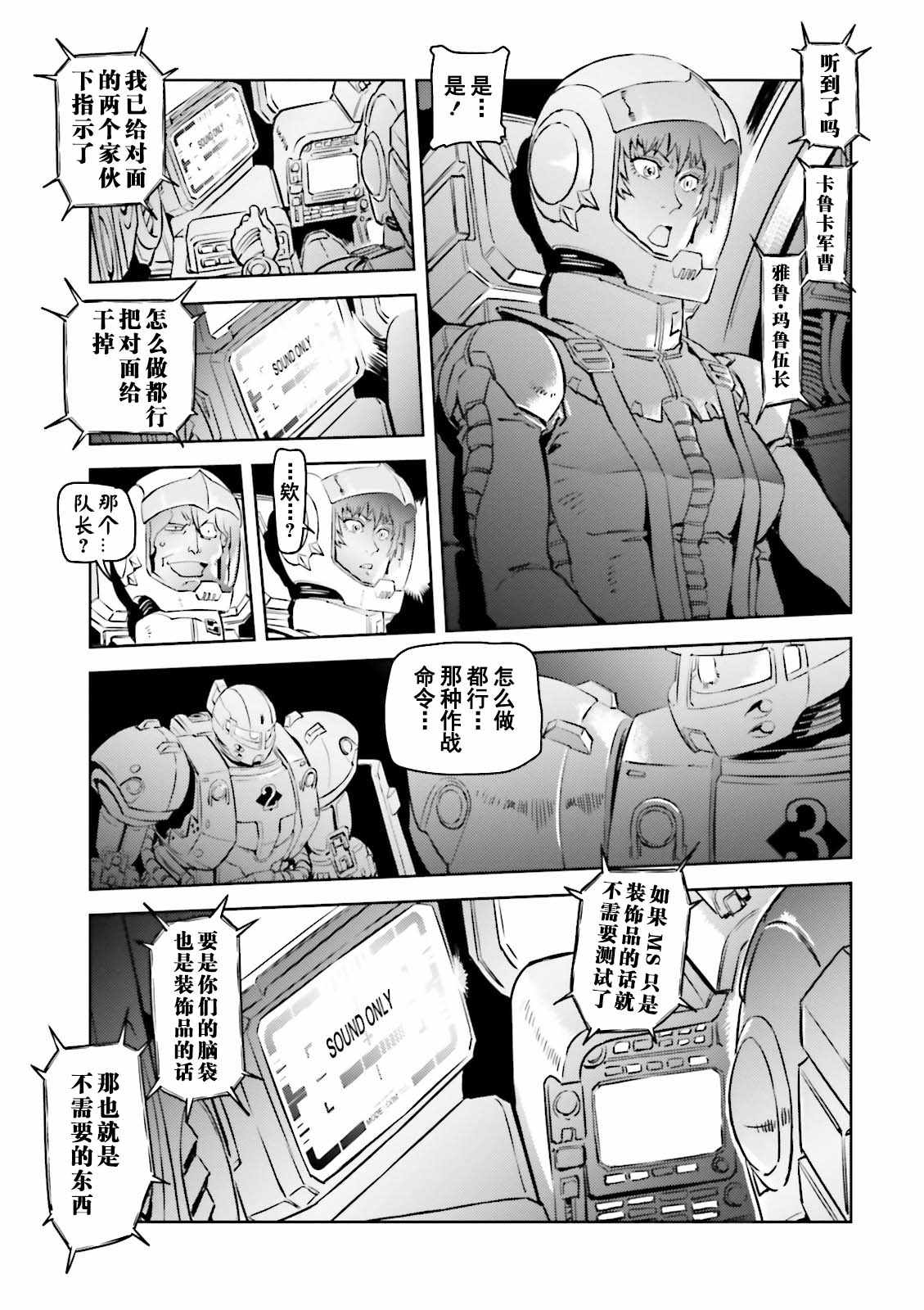 《机动战士高达 THE ORIGIN MSD 库库鲁斯·多安的岛》漫画 库克罗斯德安之岛 004集