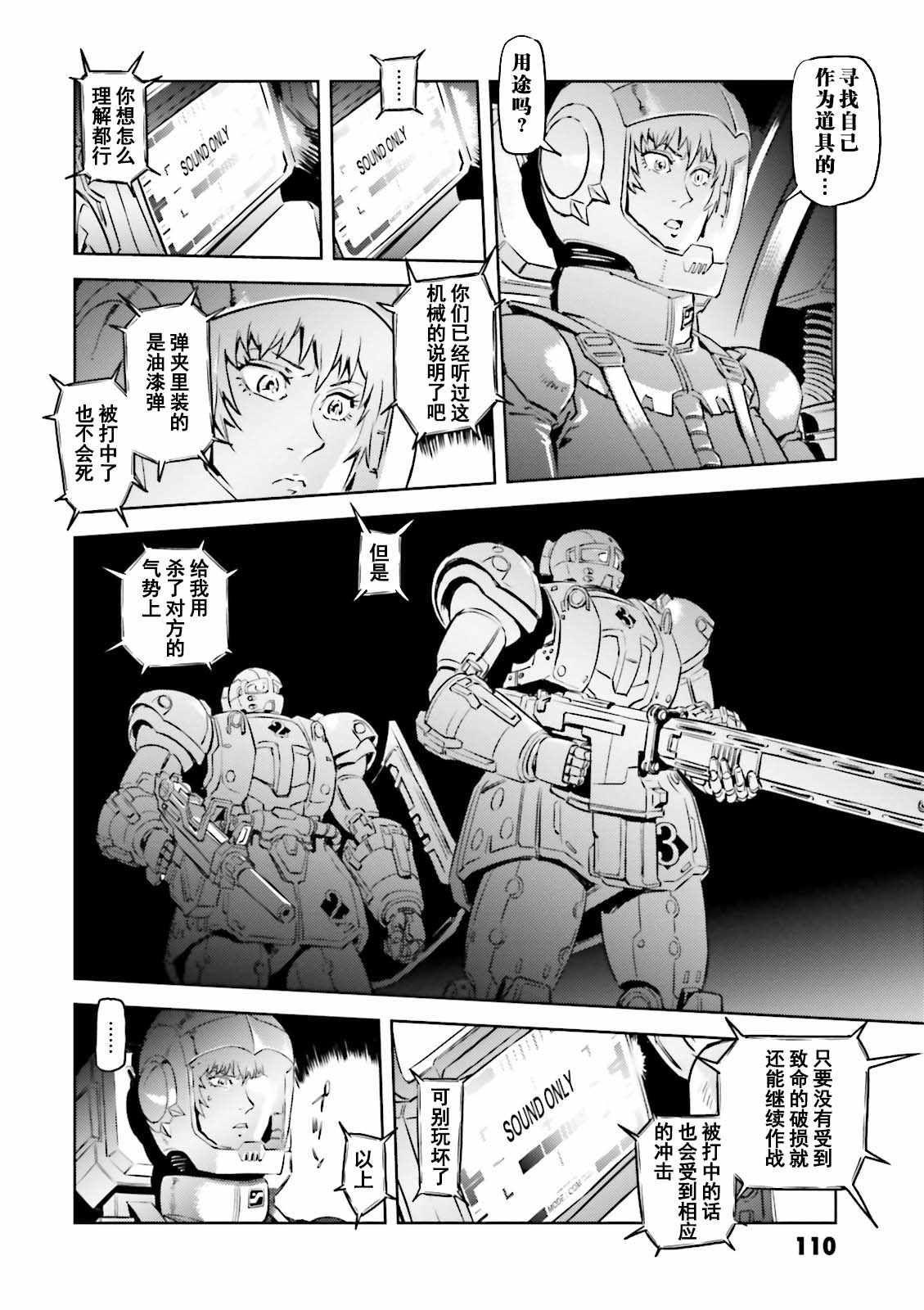 《机动战士高达 THE ORIGIN MSD 库库鲁斯·多安的岛》漫画 库克罗斯德安之岛 004集