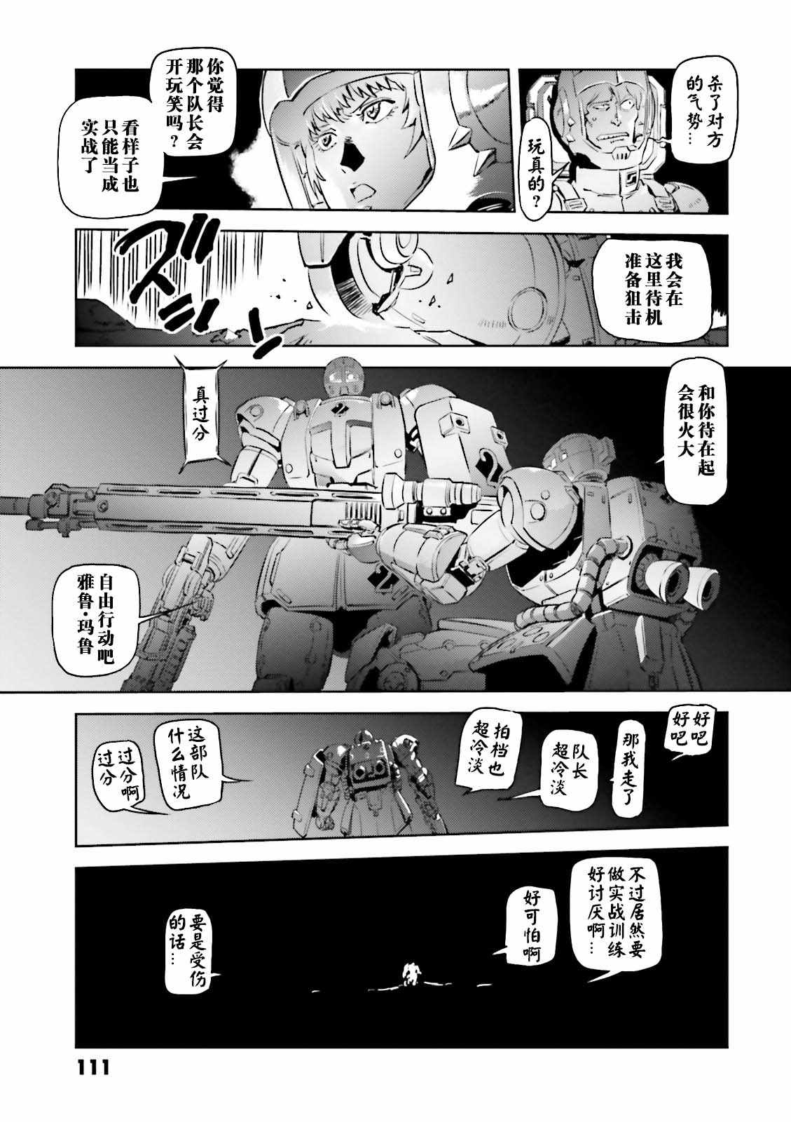 《机动战士高达 THE ORIGIN MSD 库库鲁斯·多安的岛》漫画 库克罗斯德安之岛 004集