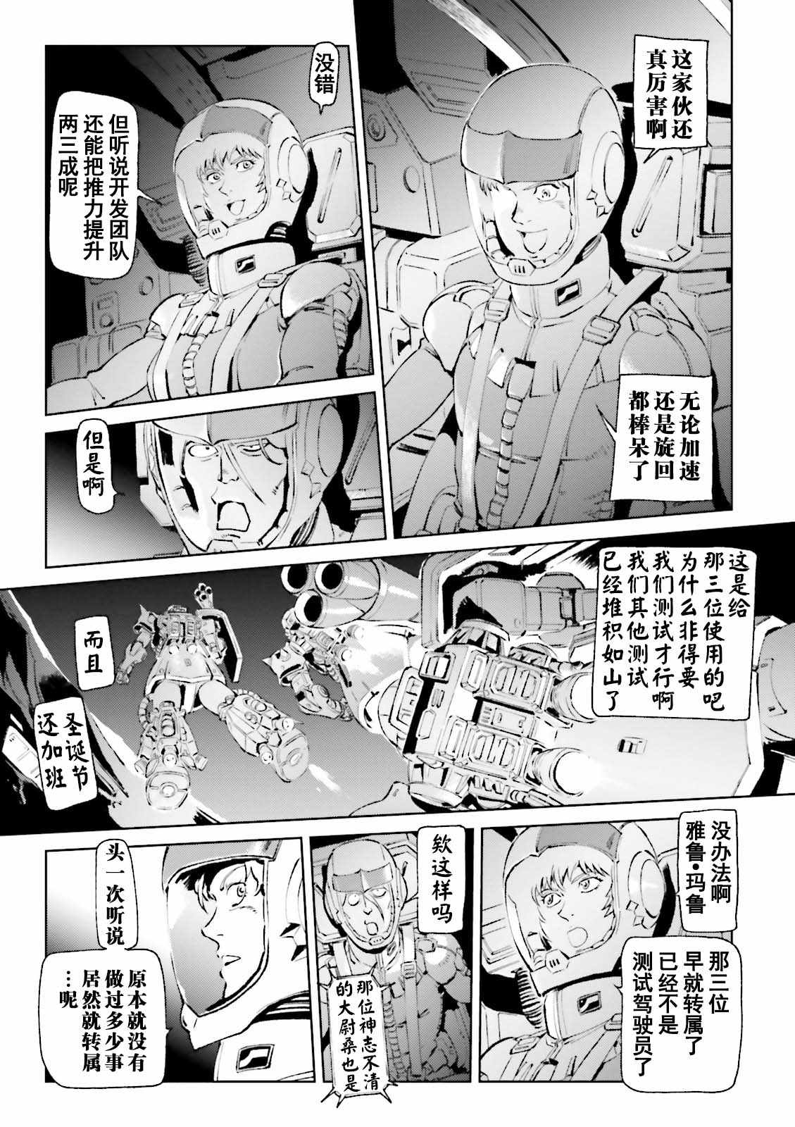 《机动战士高达 THE ORIGIN MSD 库库鲁斯·多安的岛》漫画 库克罗斯德安之岛 010集