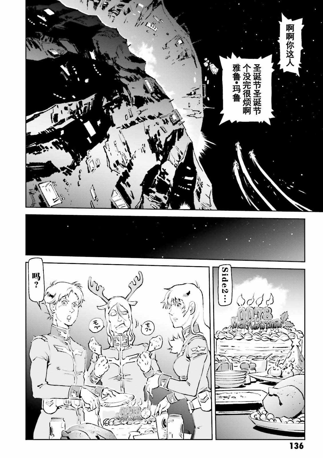 《机动战士高达 THE ORIGIN MSD 库库鲁斯·多安的岛》漫画 库克罗斯德安之岛 010集