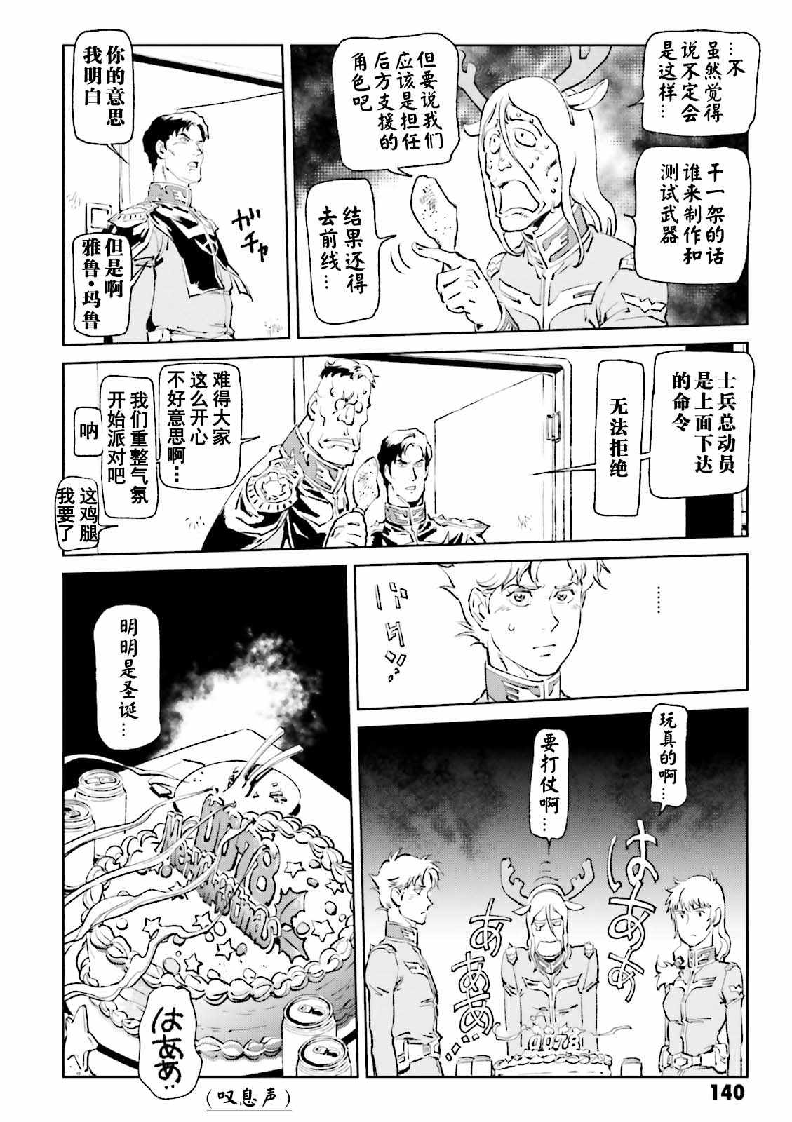 《机动战士高达 THE ORIGIN MSD 库库鲁斯·多安的岛》漫画 库克罗斯德安之岛 010集