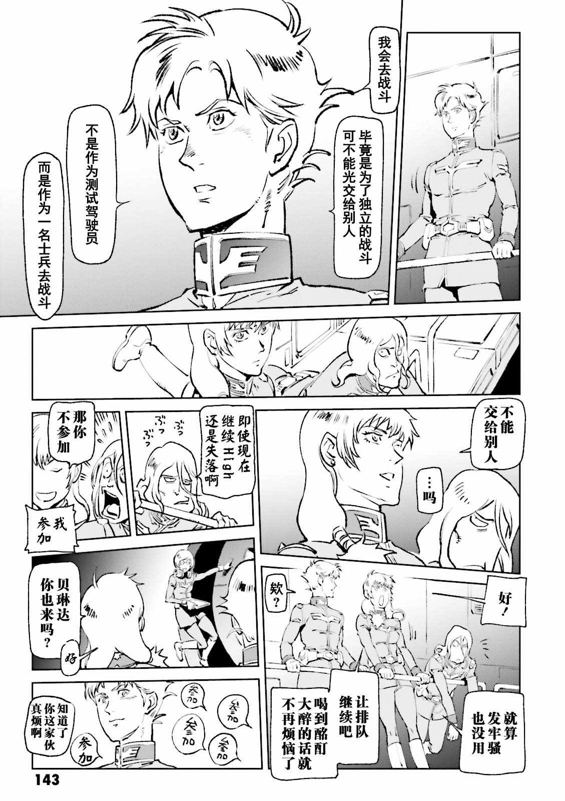 《机动战士高达 THE ORIGIN MSD 库库鲁斯·多安的岛》漫画 库克罗斯德安之岛 010集