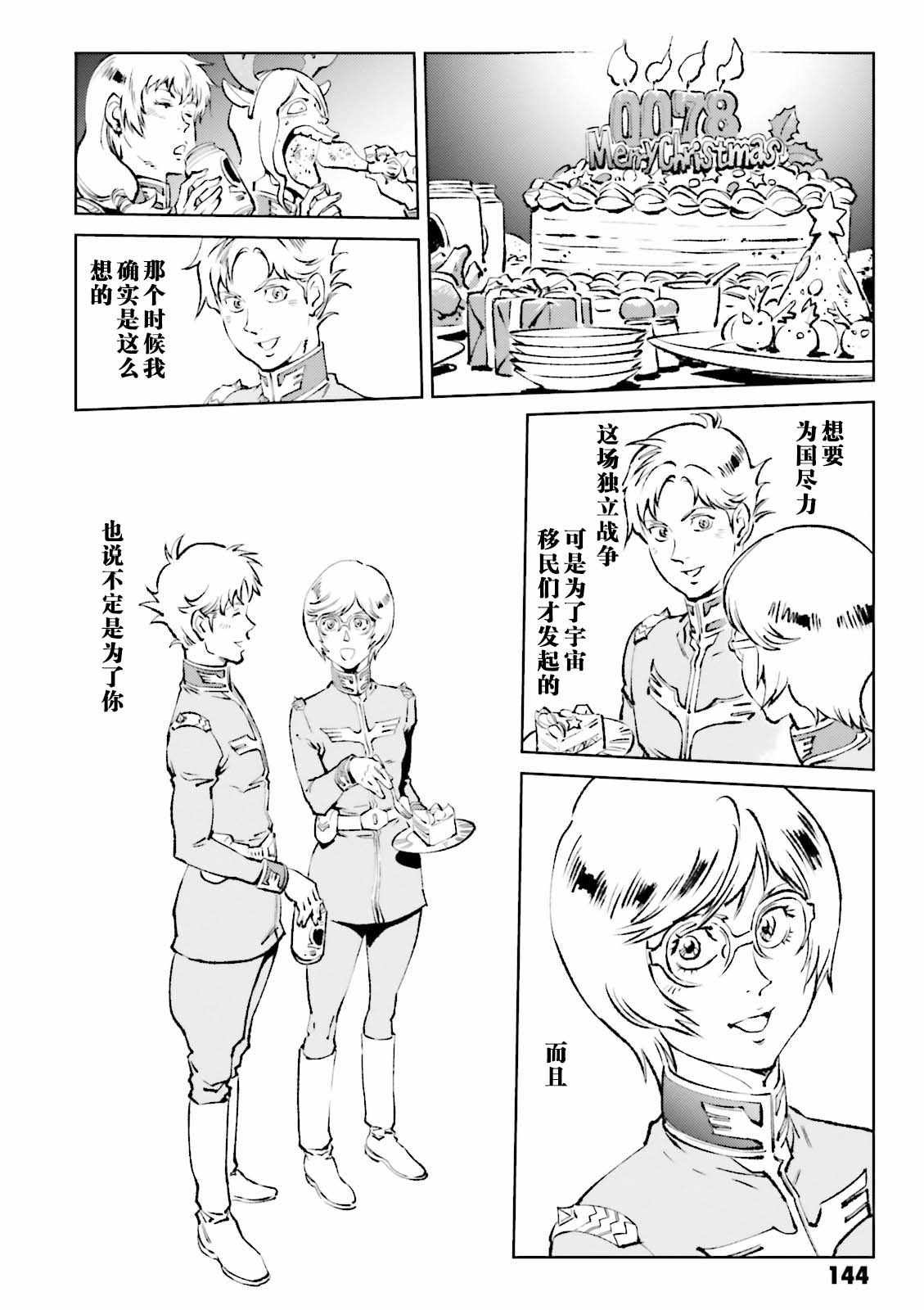 《机动战士高达 THE ORIGIN MSD 库库鲁斯·多安的岛》漫画 库克罗斯德安之岛 010集