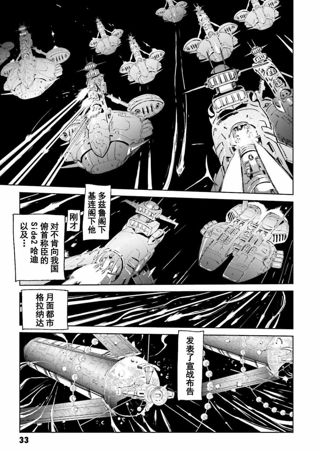 《机动战士高达 THE ORIGIN MSD 库库鲁斯·多安的岛》漫画 库克罗斯德安之岛 012集