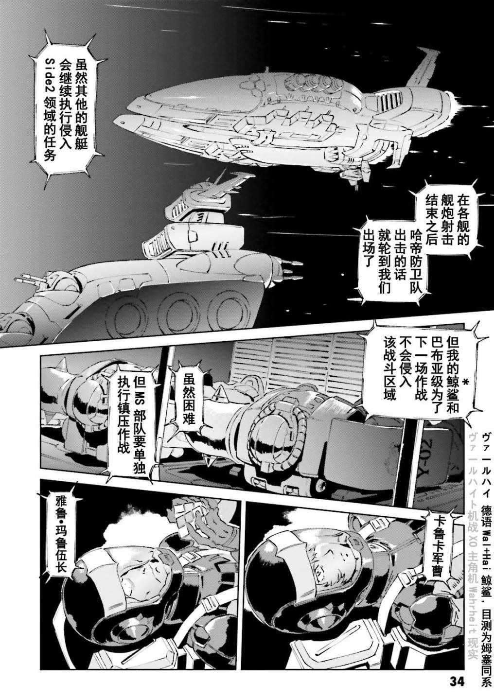 《机动战士高达 THE ORIGIN MSD 库库鲁斯·多安的岛》漫画 库克罗斯德安之岛 012集