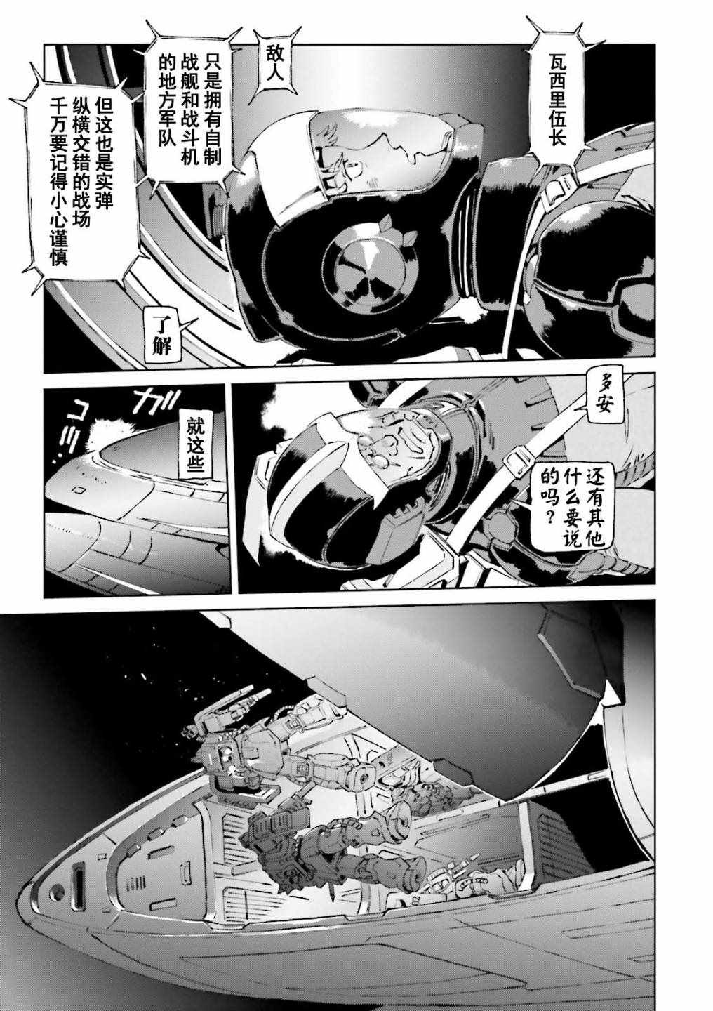 《机动战士高达 THE ORIGIN MSD 库库鲁斯·多安的岛》漫画 库克罗斯德安之岛 012集