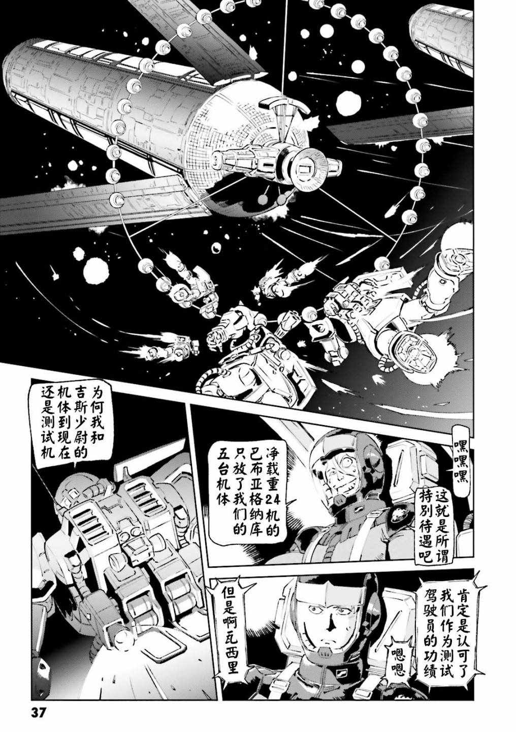 《机动战士高达 THE ORIGIN MSD 库库鲁斯·多安的岛》漫画 库克罗斯德安之岛 012集