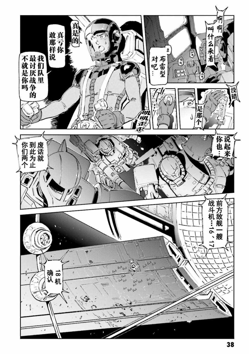 《机动战士高达 THE ORIGIN MSD 库库鲁斯·多安的岛》漫画 库克罗斯德安之岛 012集