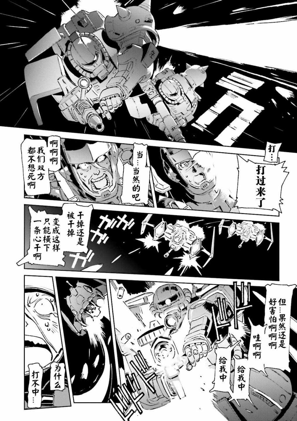 《机动战士高达 THE ORIGIN MSD 库库鲁斯·多安的岛》漫画 库克罗斯德安之岛 012集