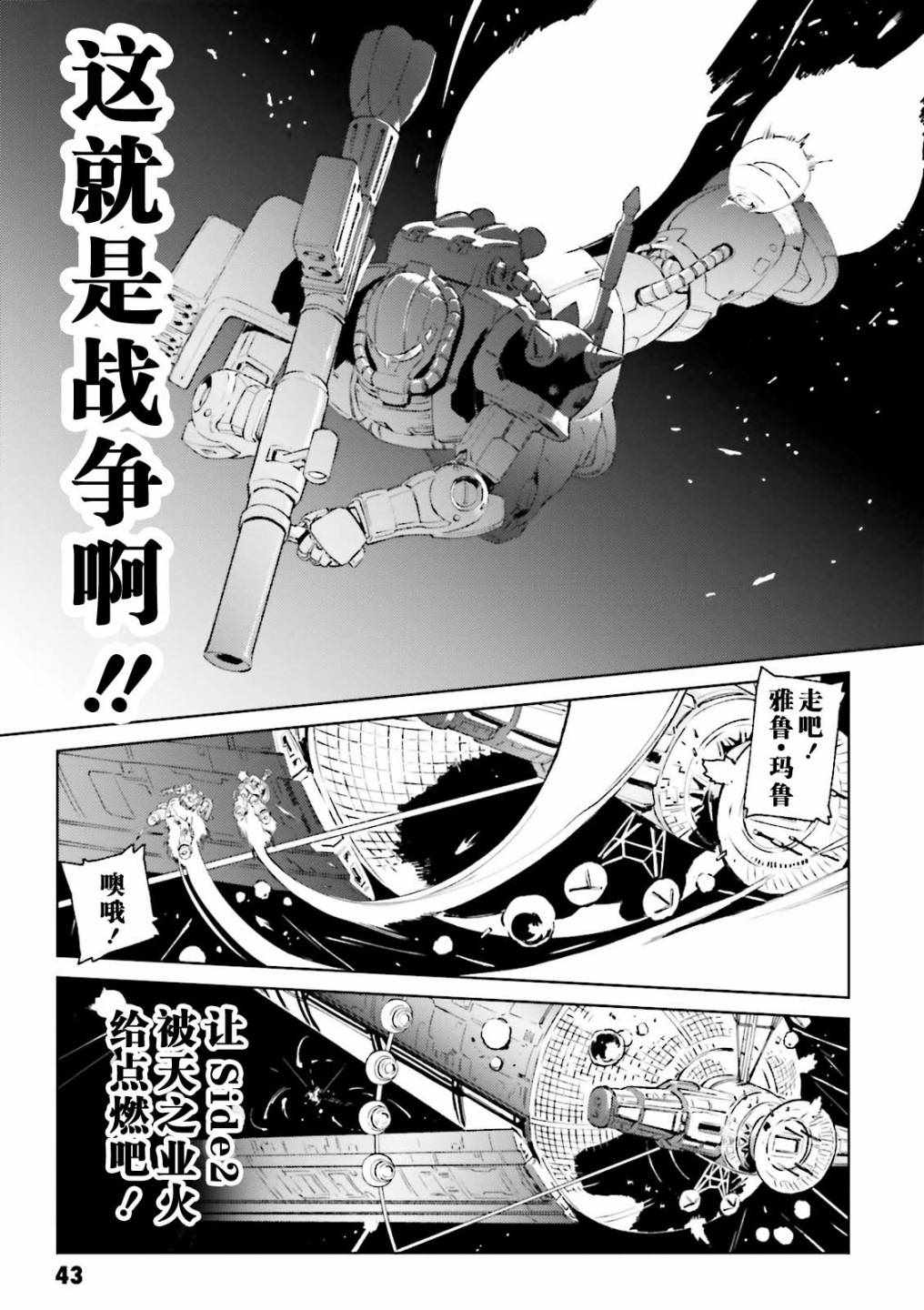 《机动战士高达 THE ORIGIN MSD 库库鲁斯·多安的岛》漫画 库克罗斯德安之岛 012集