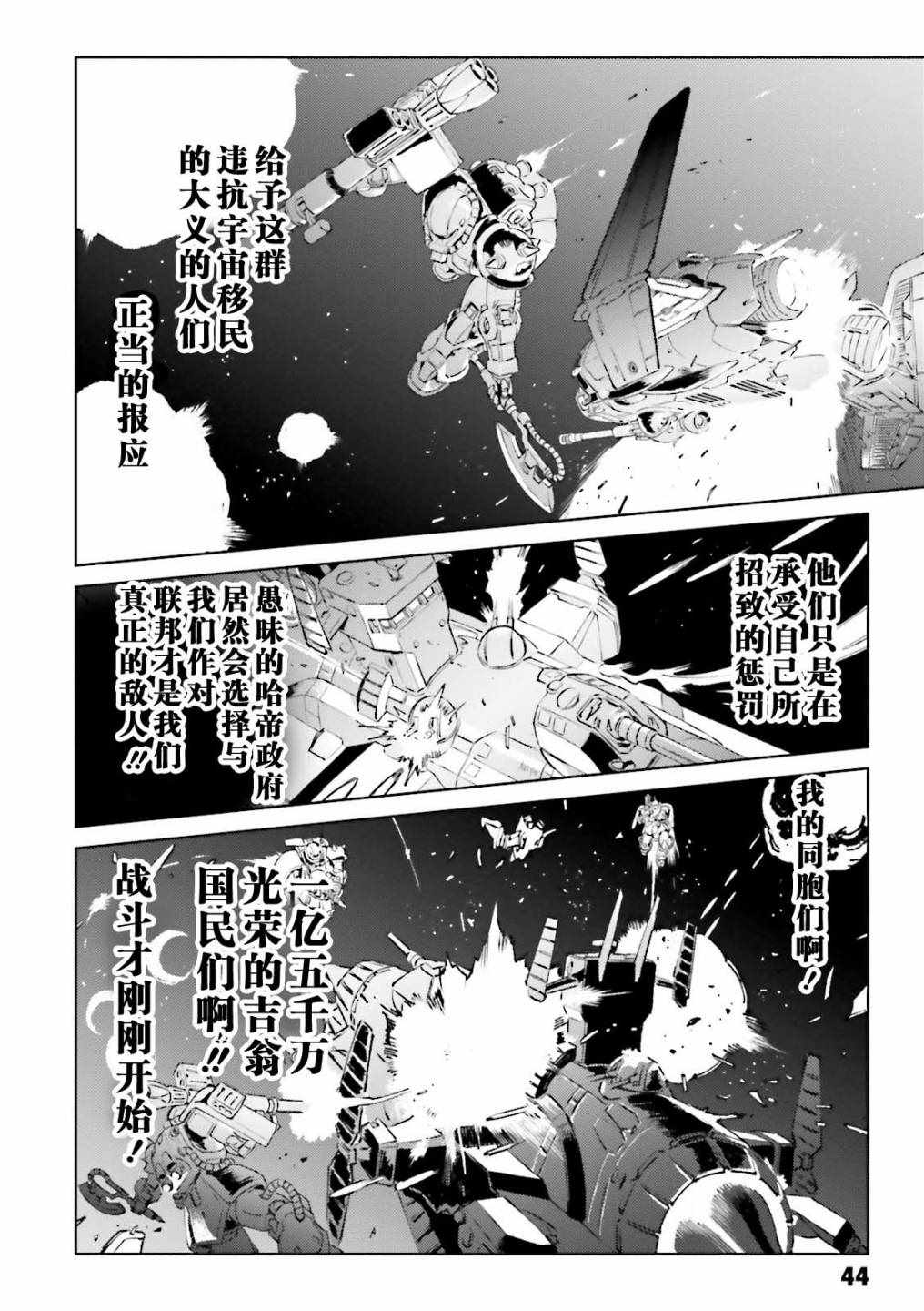 《机动战士高达 THE ORIGIN MSD 库库鲁斯·多安的岛》漫画 库克罗斯德安之岛 012集