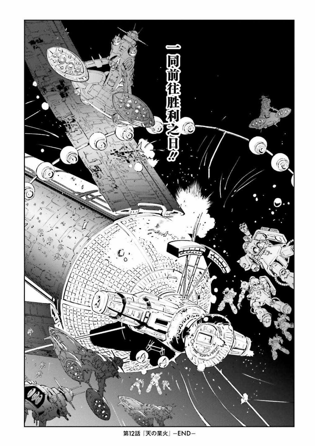 《机动战士高达 THE ORIGIN MSD 库库鲁斯·多安的岛》漫画 库克罗斯德安之岛 012集